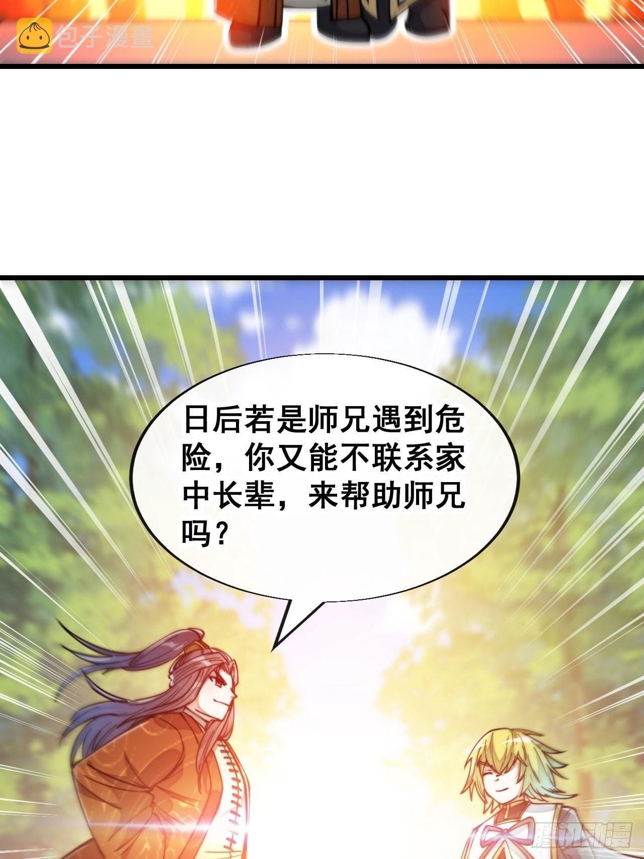 第六十二话：师兄将，载入史册5