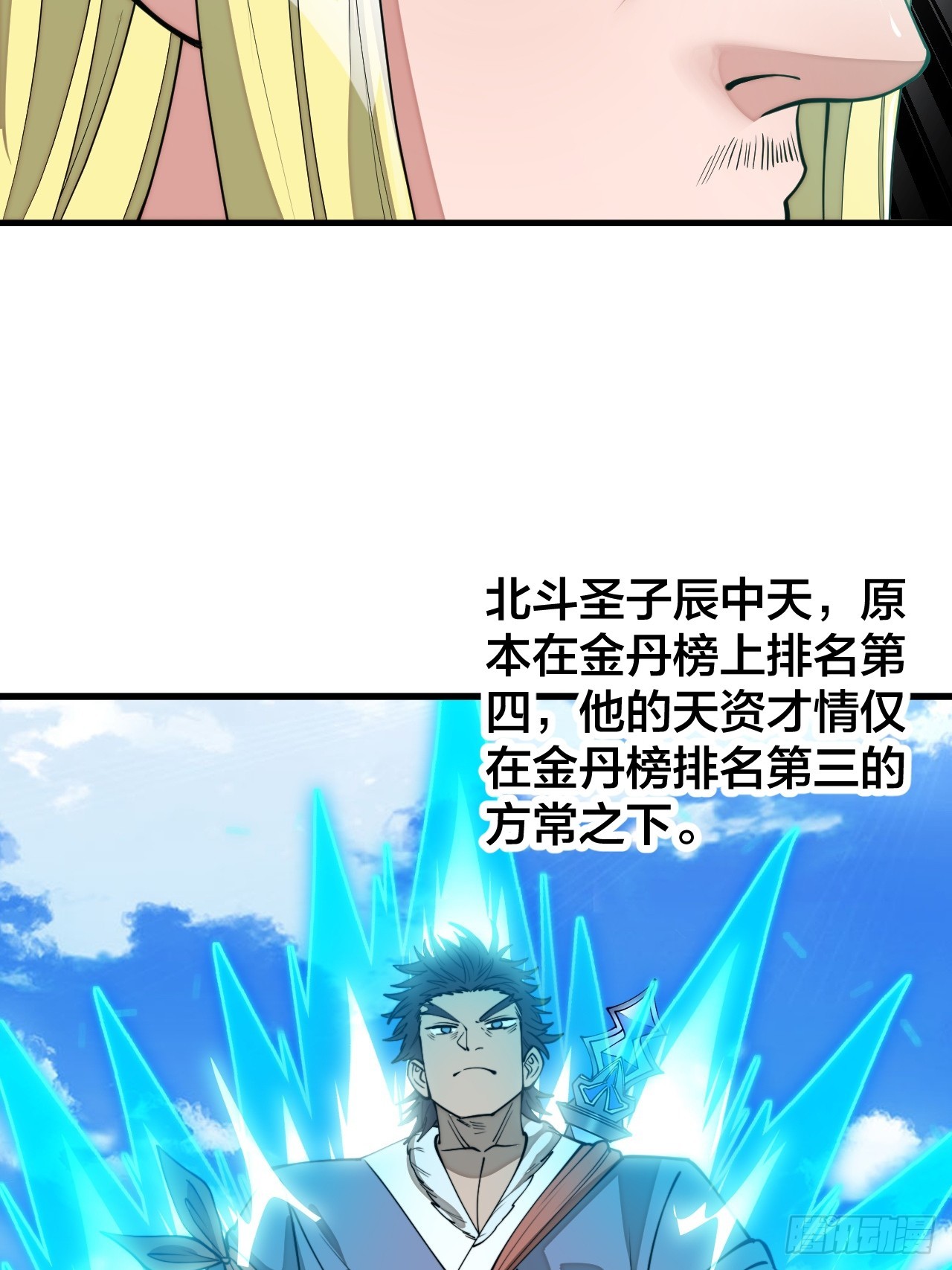 第一百二十话：替人提亲折辱圣地6