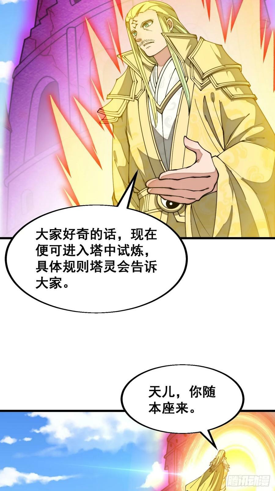 第二百零五话：战神塔开启29
