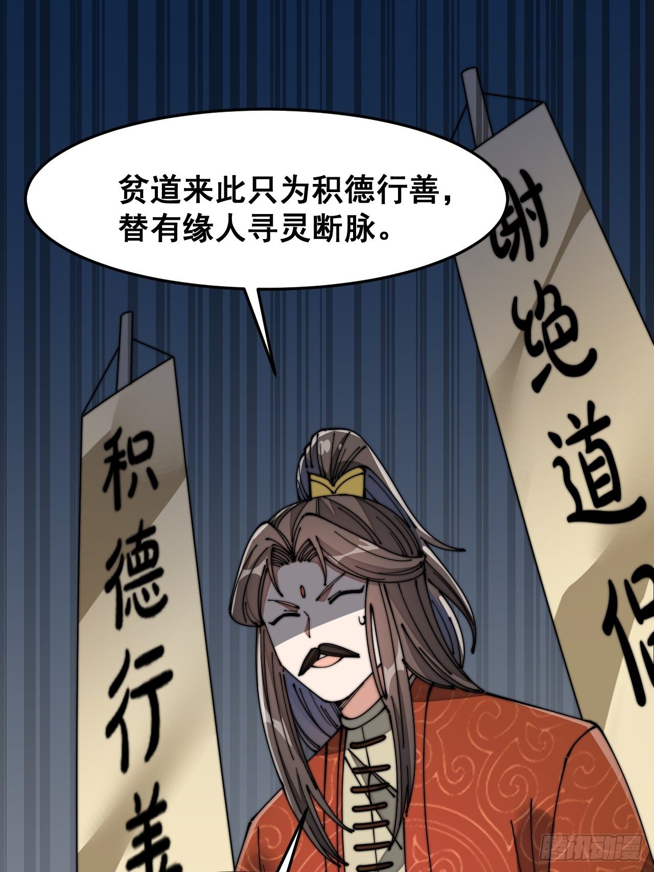 第十三话：积德行善，谢绝道侣52