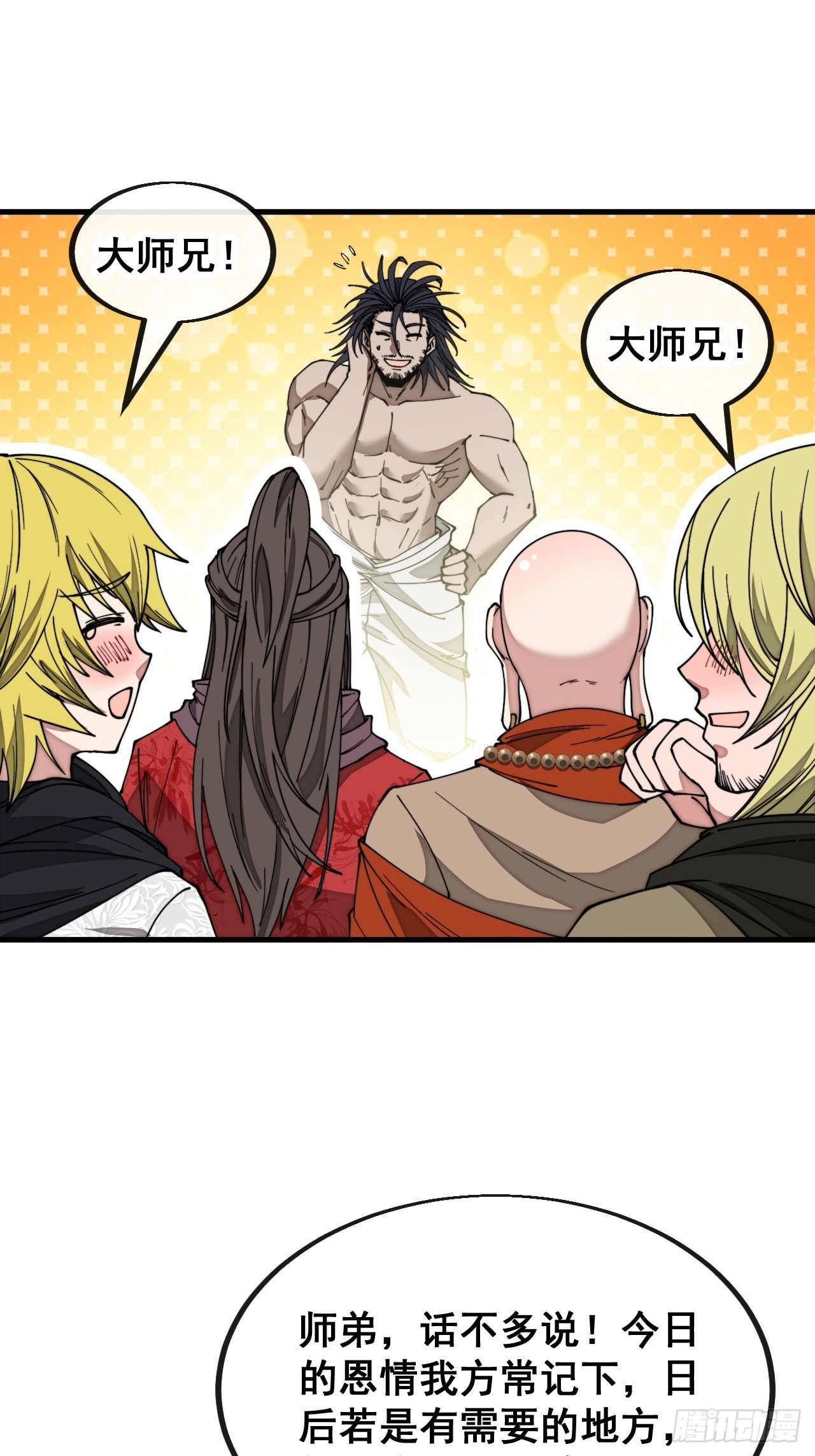 第一百二十三话：师兄祝福你们啊45
