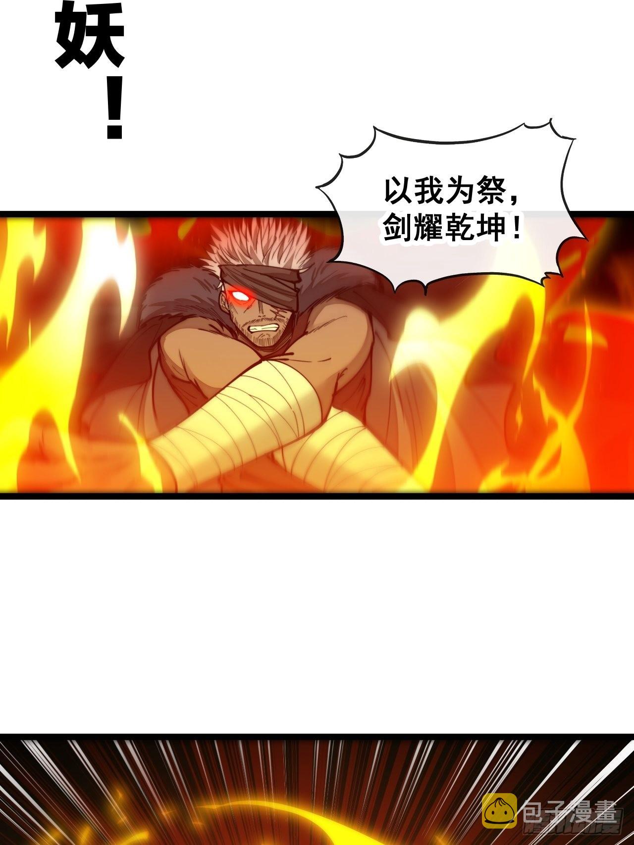 第一百零三话：以我为祭剑耀乾坤9