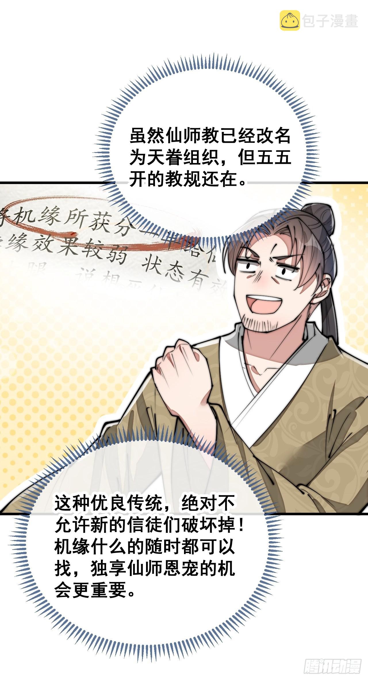 第九十话：仙师与我的二三事46