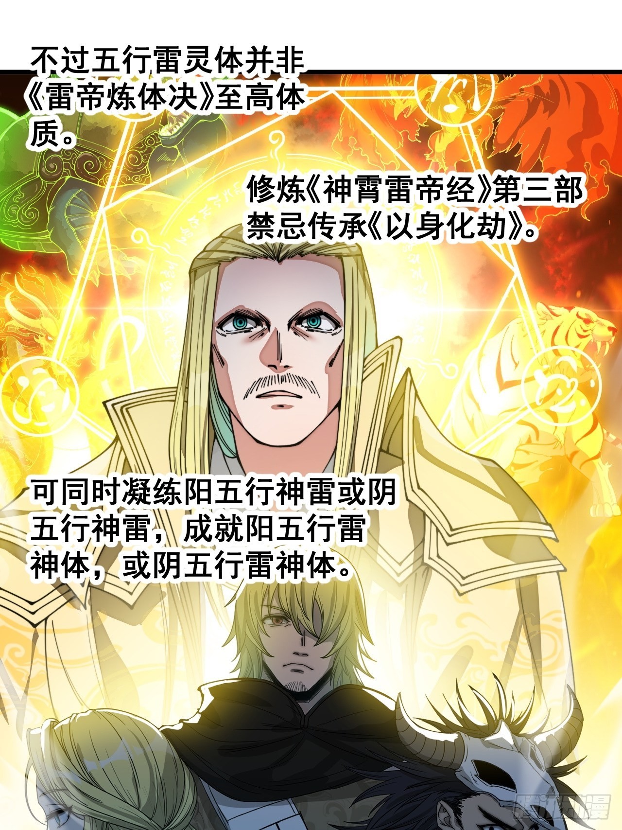 第一百零六话：小五行阳雷神体29