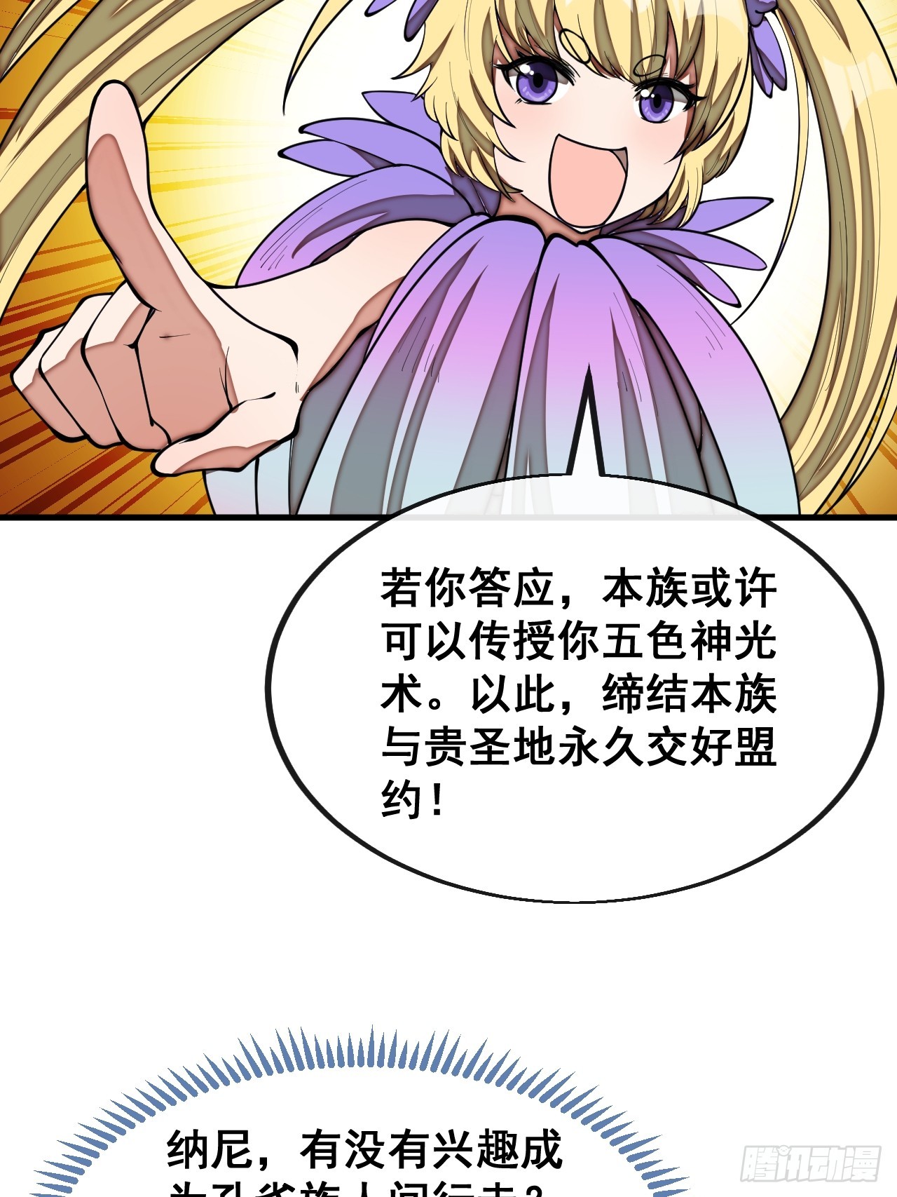 第一百六十五话：看我混元掌心雷24