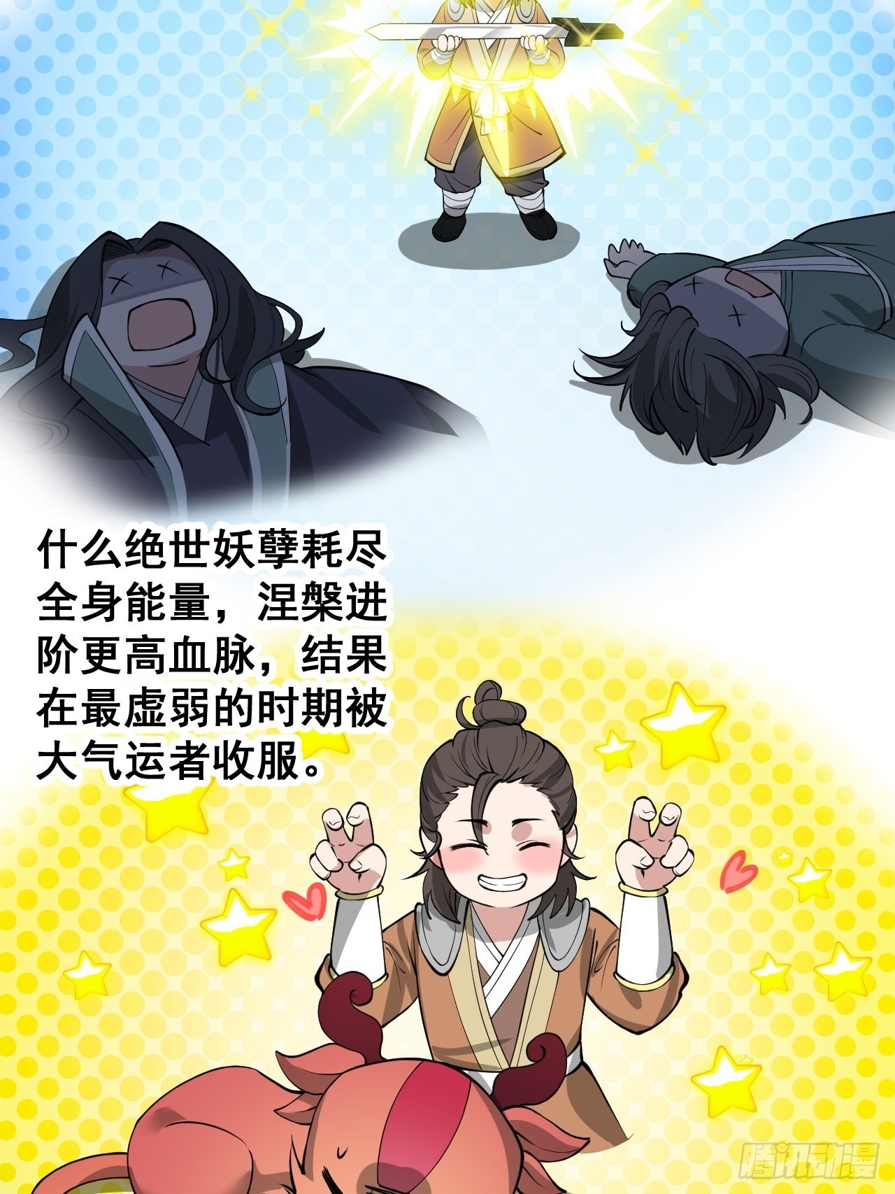 第一百零七话：本座马上到！43