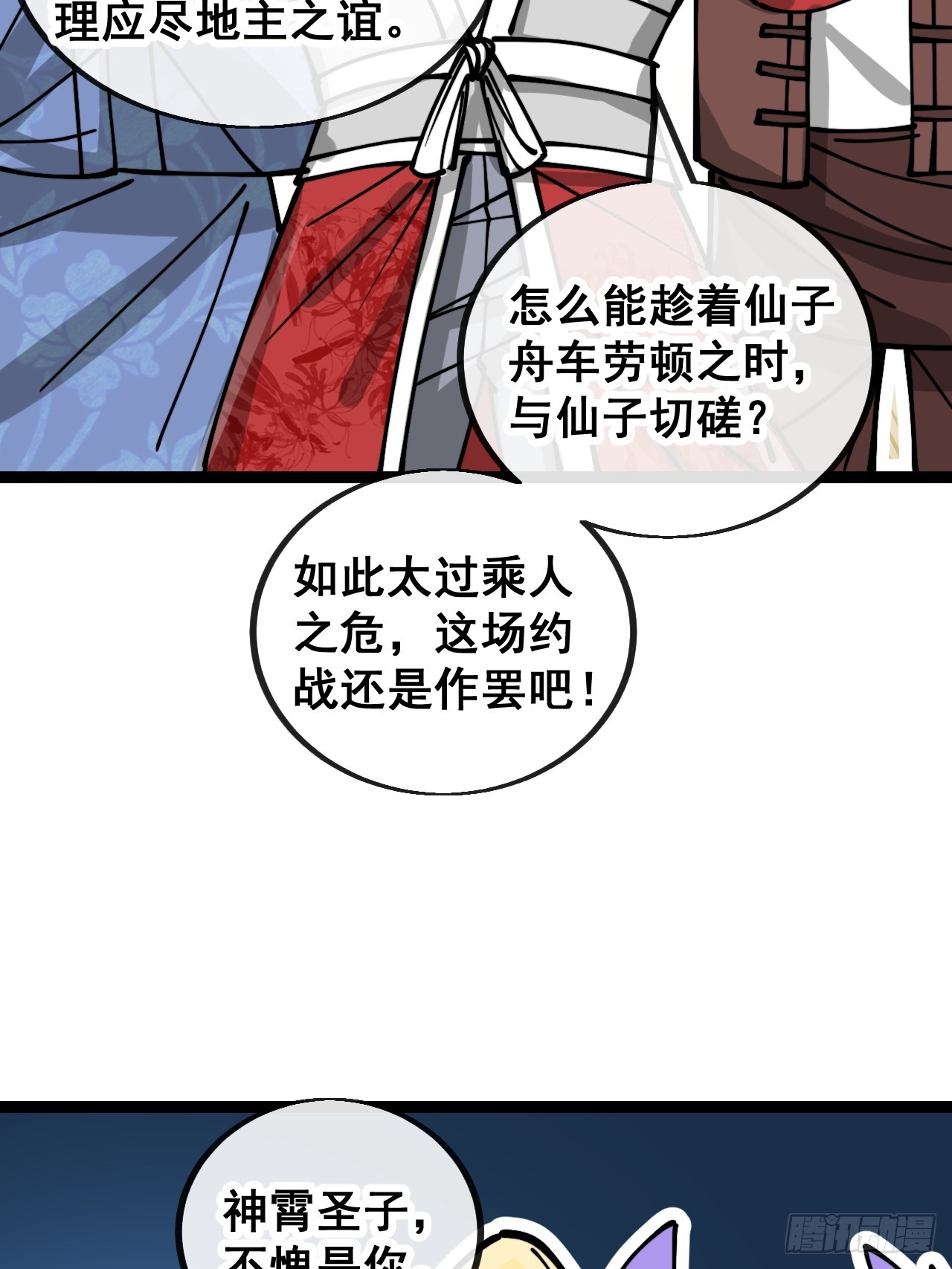第一百六十三话：孔雀喜欢吃人？46