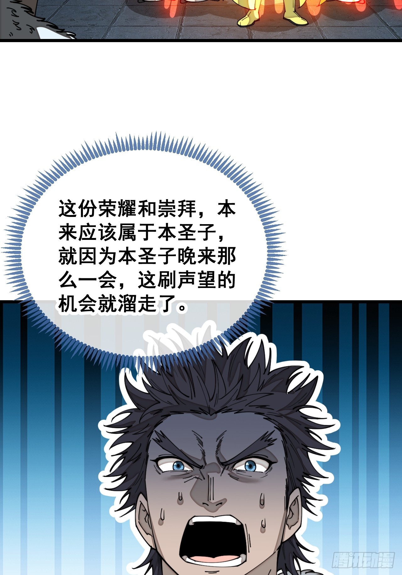 第一百三十八话：北斗圣子也裂了11