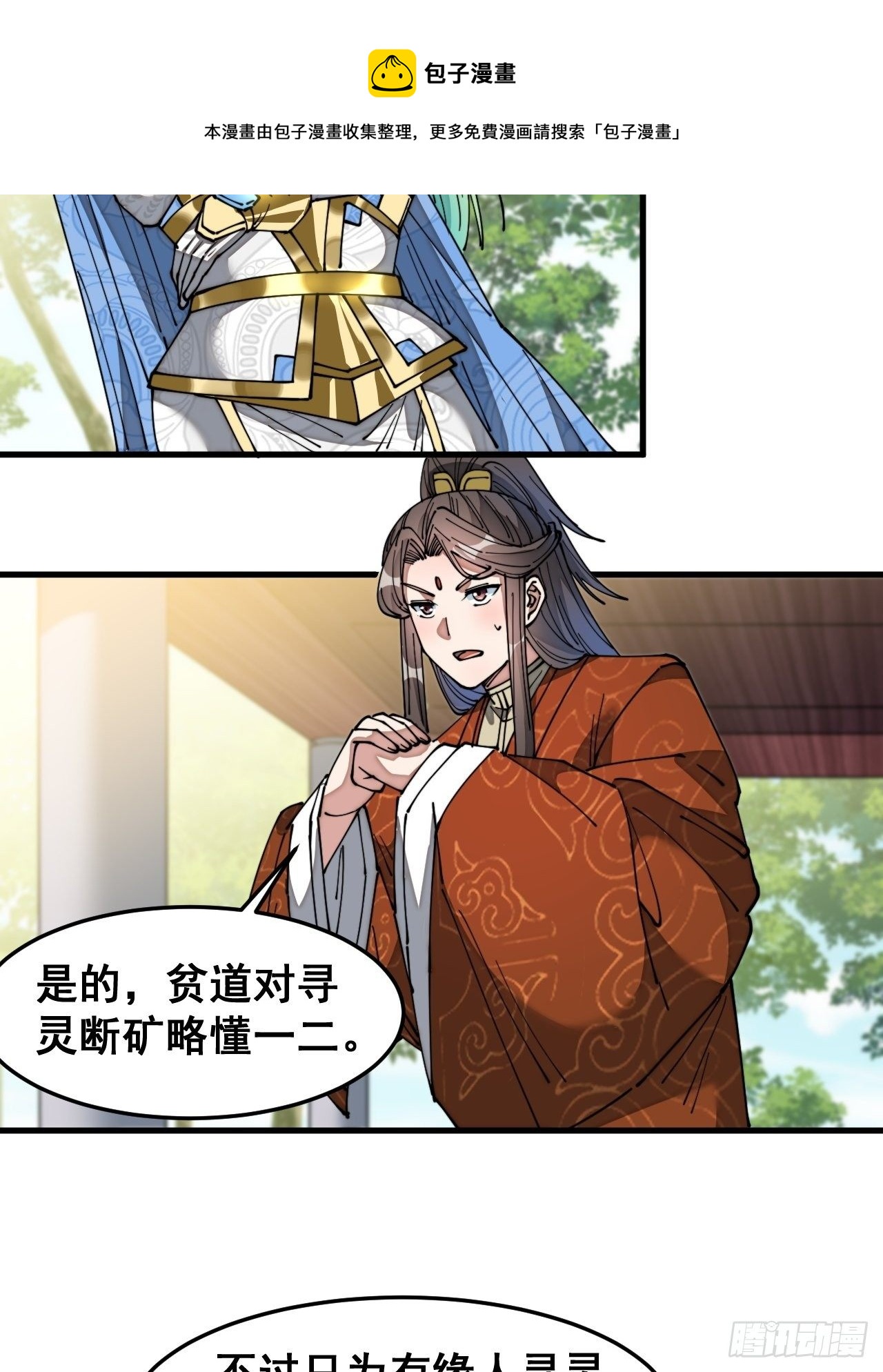 第三十四话：仙子与贫道无缘11