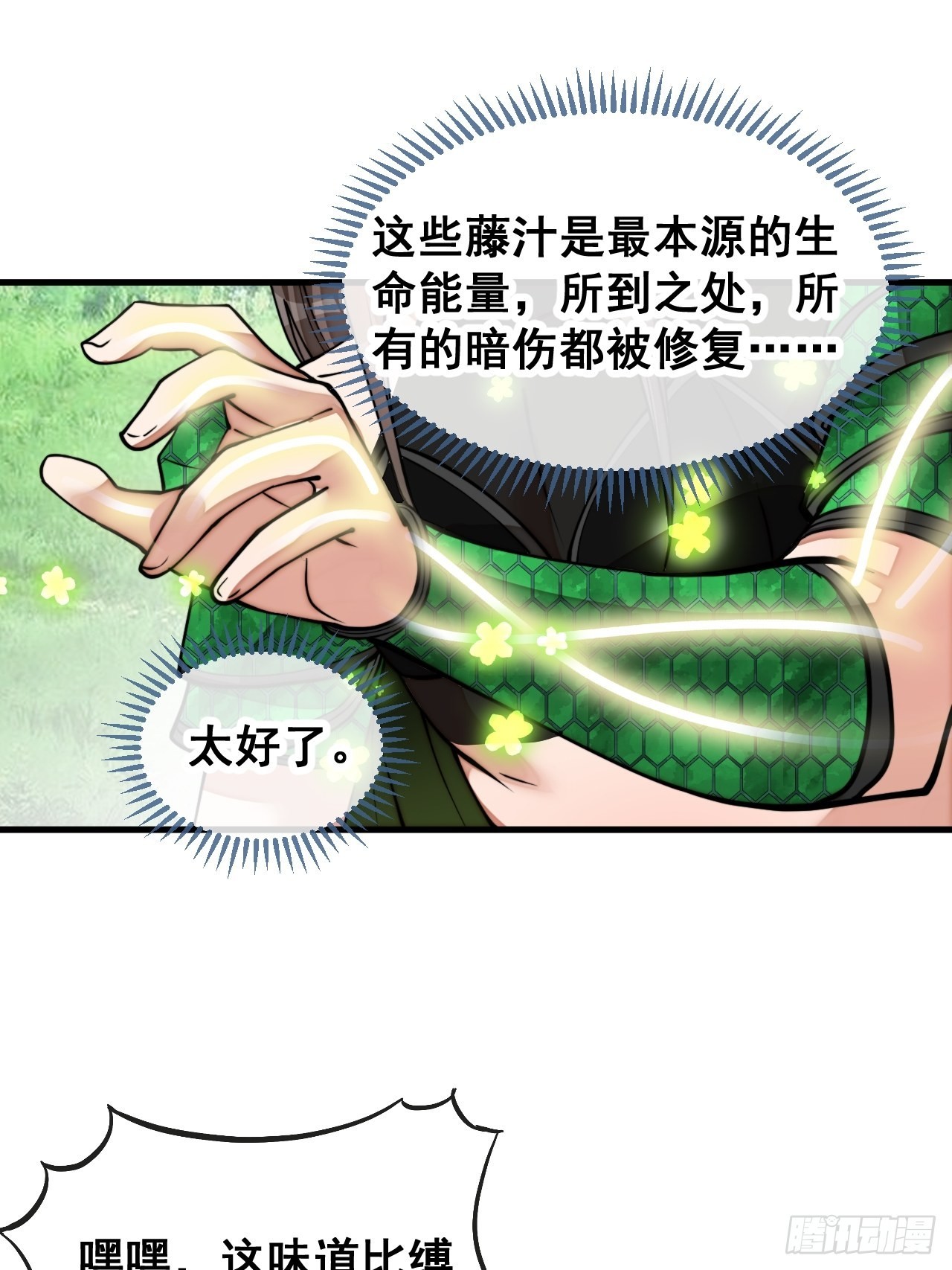 第一百一十话：藤曼的力量30