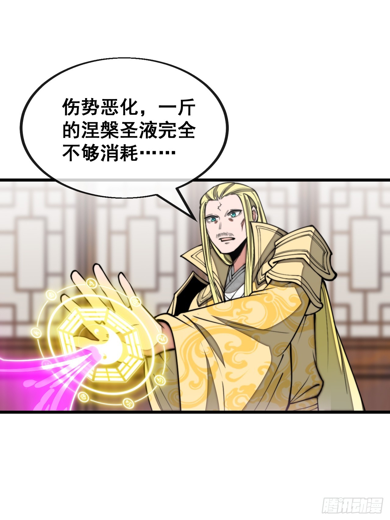 第一百二十二话：是不是涅槃圣液6