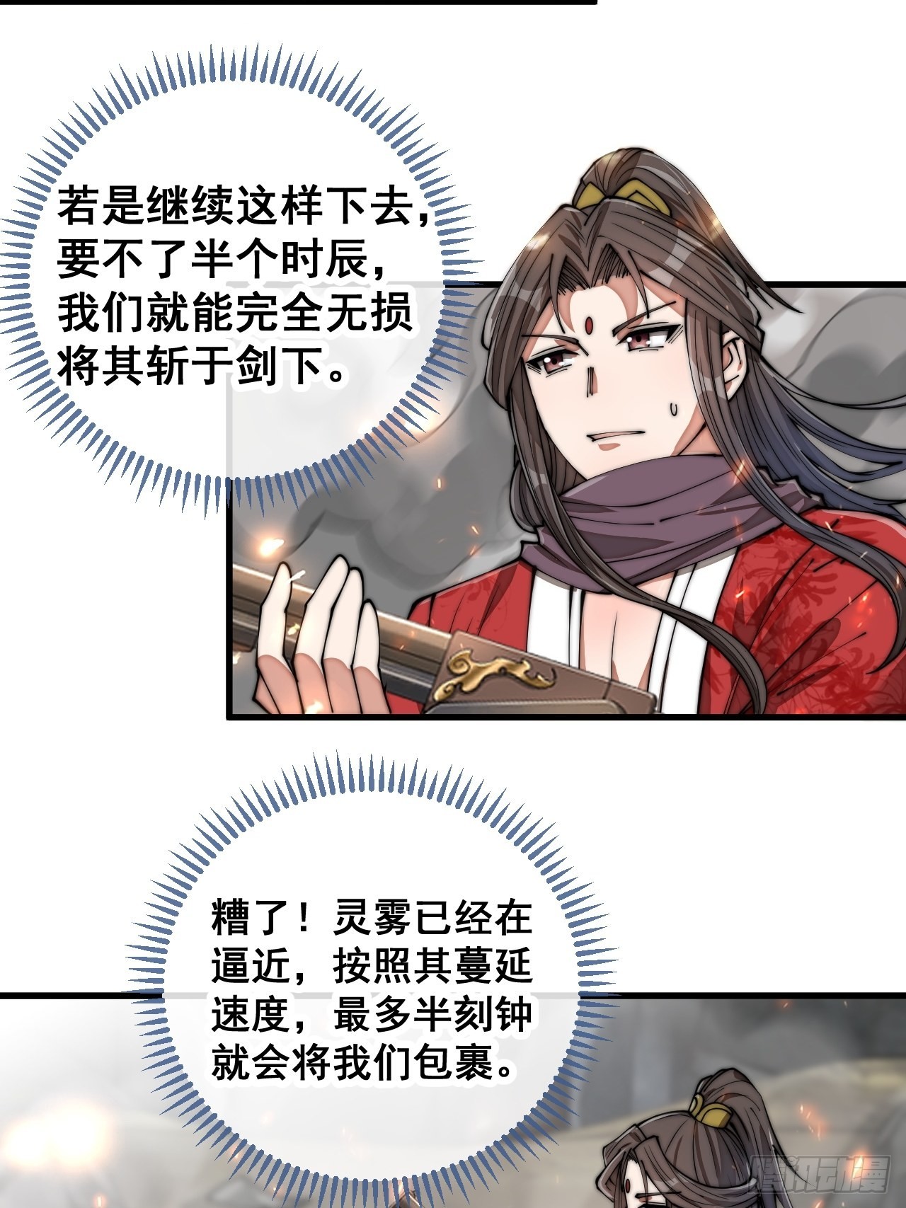 第八十七话：庚金白虎斗巨藤25