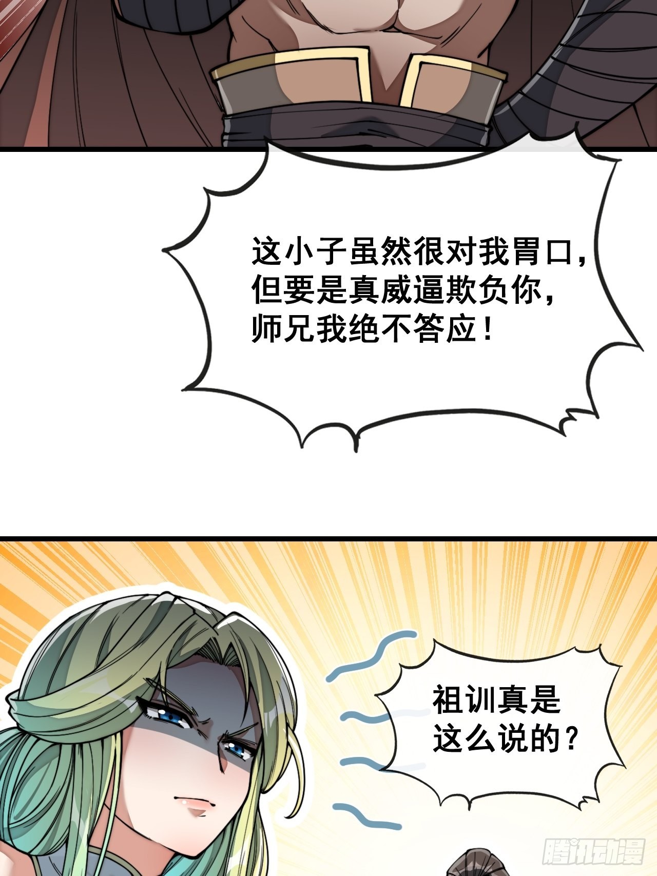 第七十五话：我愿与你公平竞争44