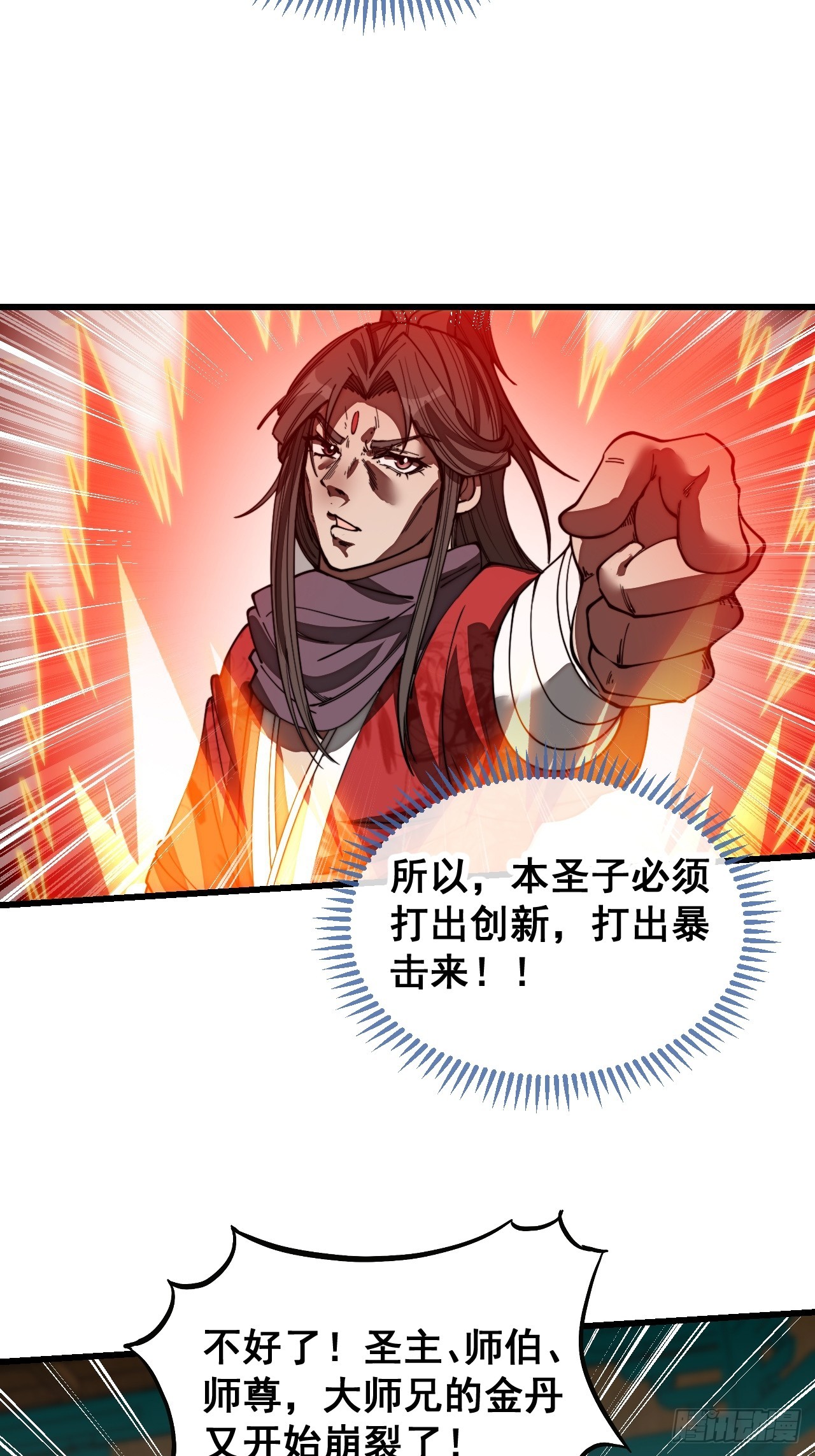 第一百二十一话：圣子对决！34