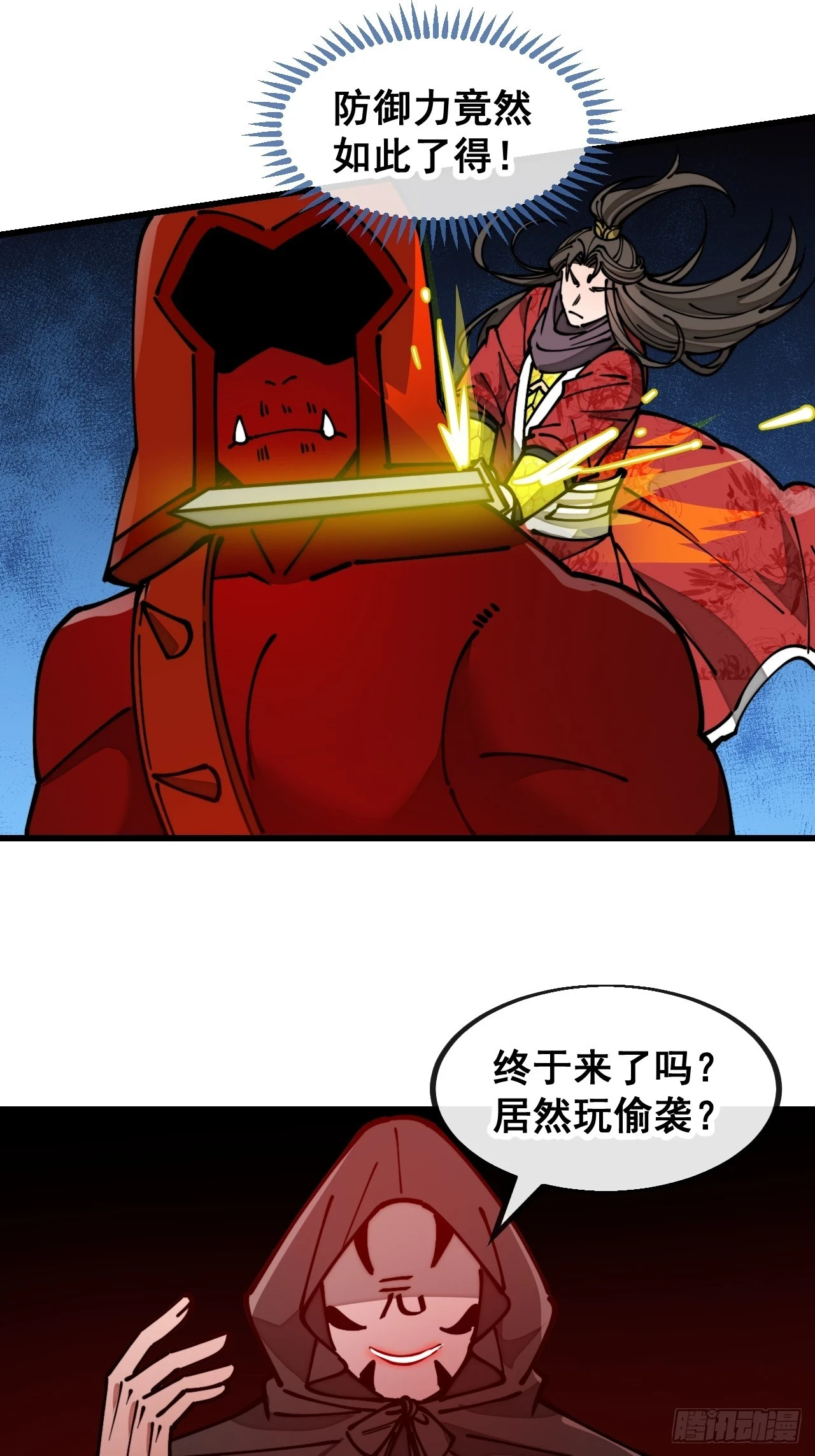 第一百七十三话：斩杀血魔34