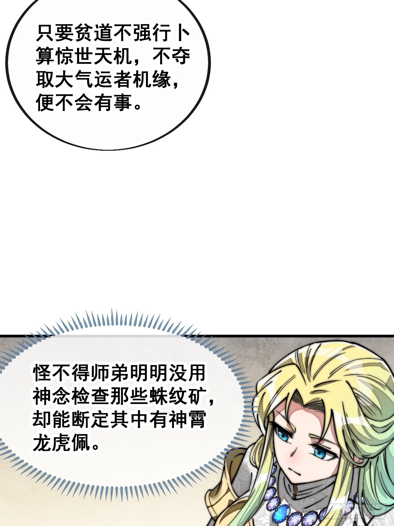 第九十话：仙师与我的二三事37