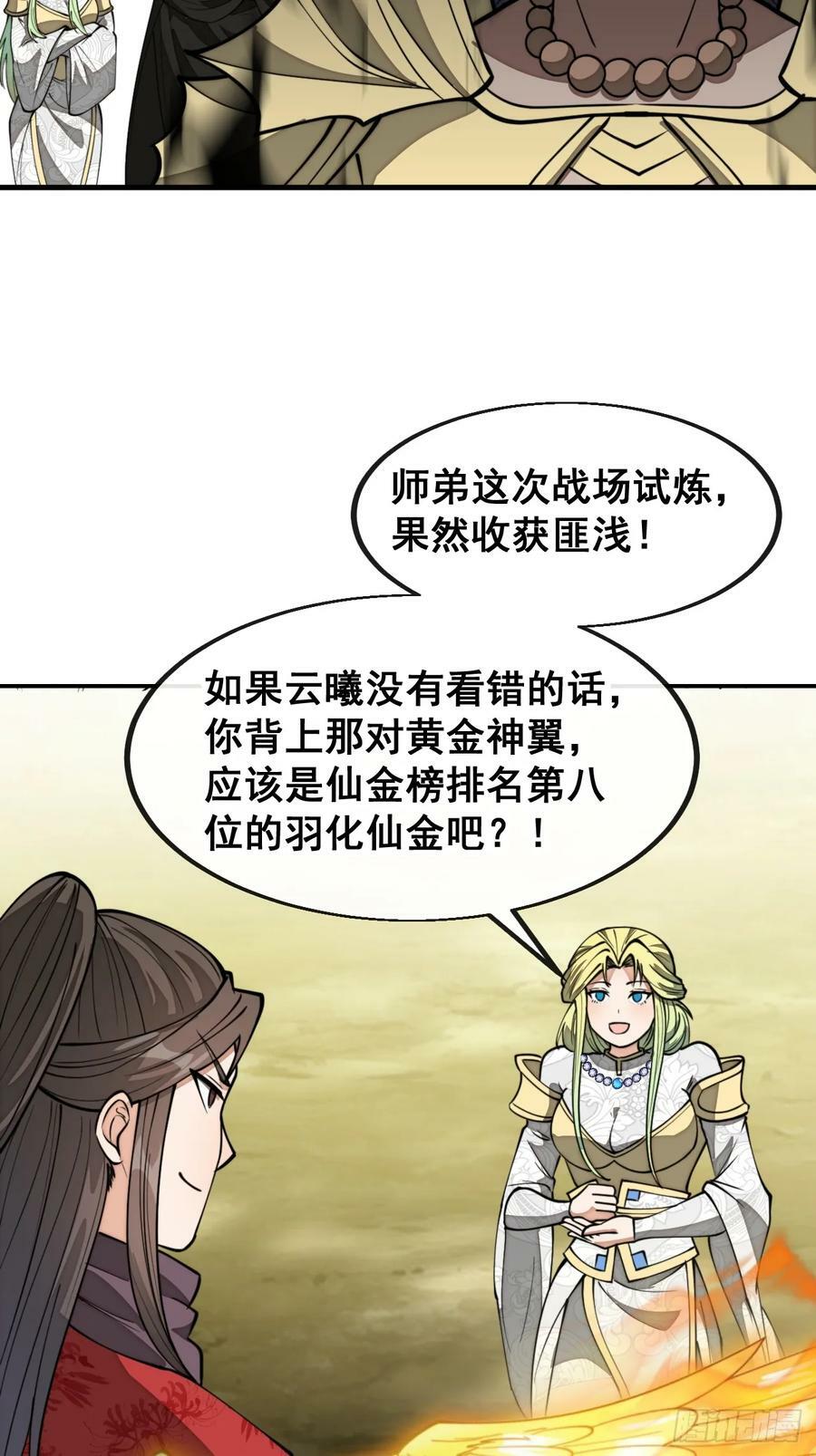 第二百零四话：渡劫11