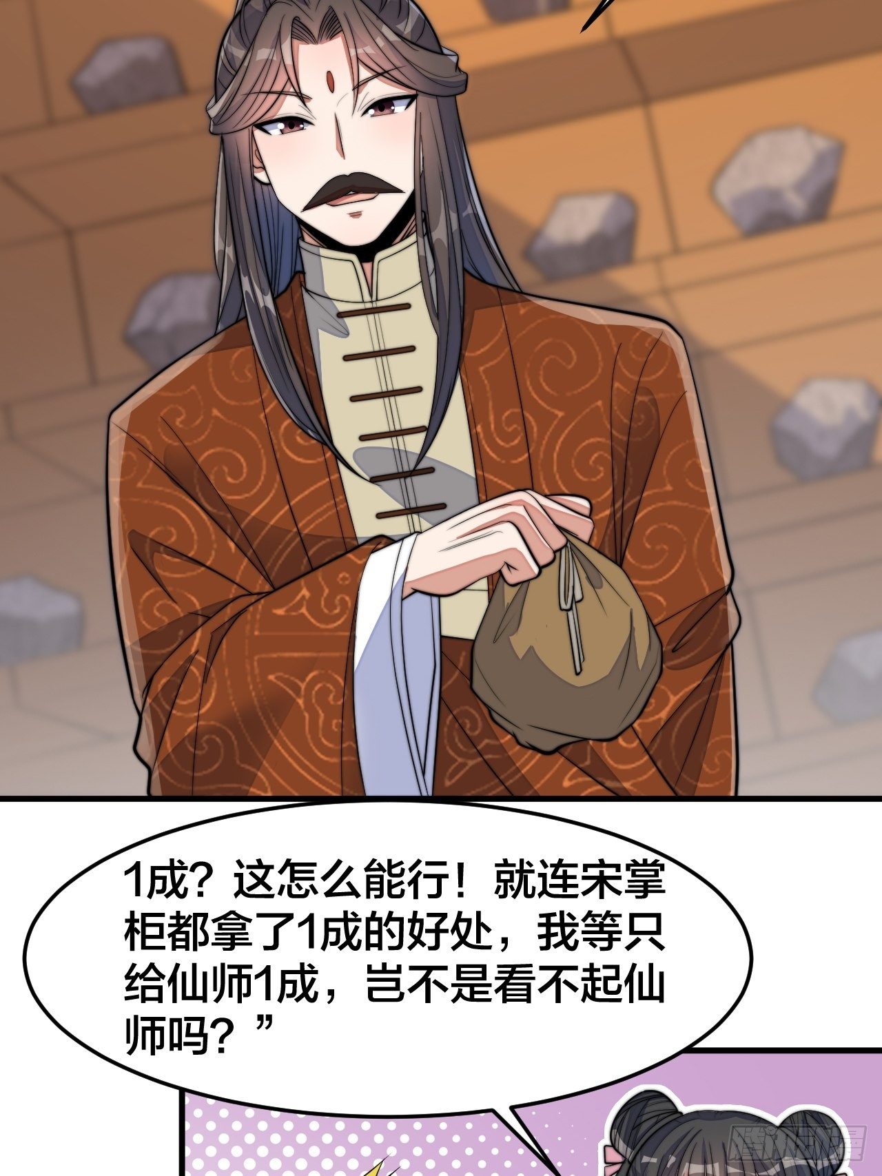 第十四话：宋掌柜的求生欲24