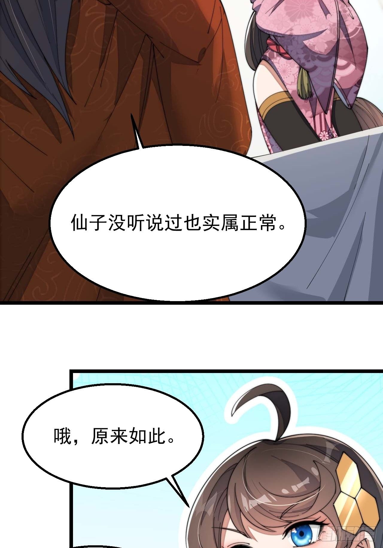 第八话：仙子与我有缘11