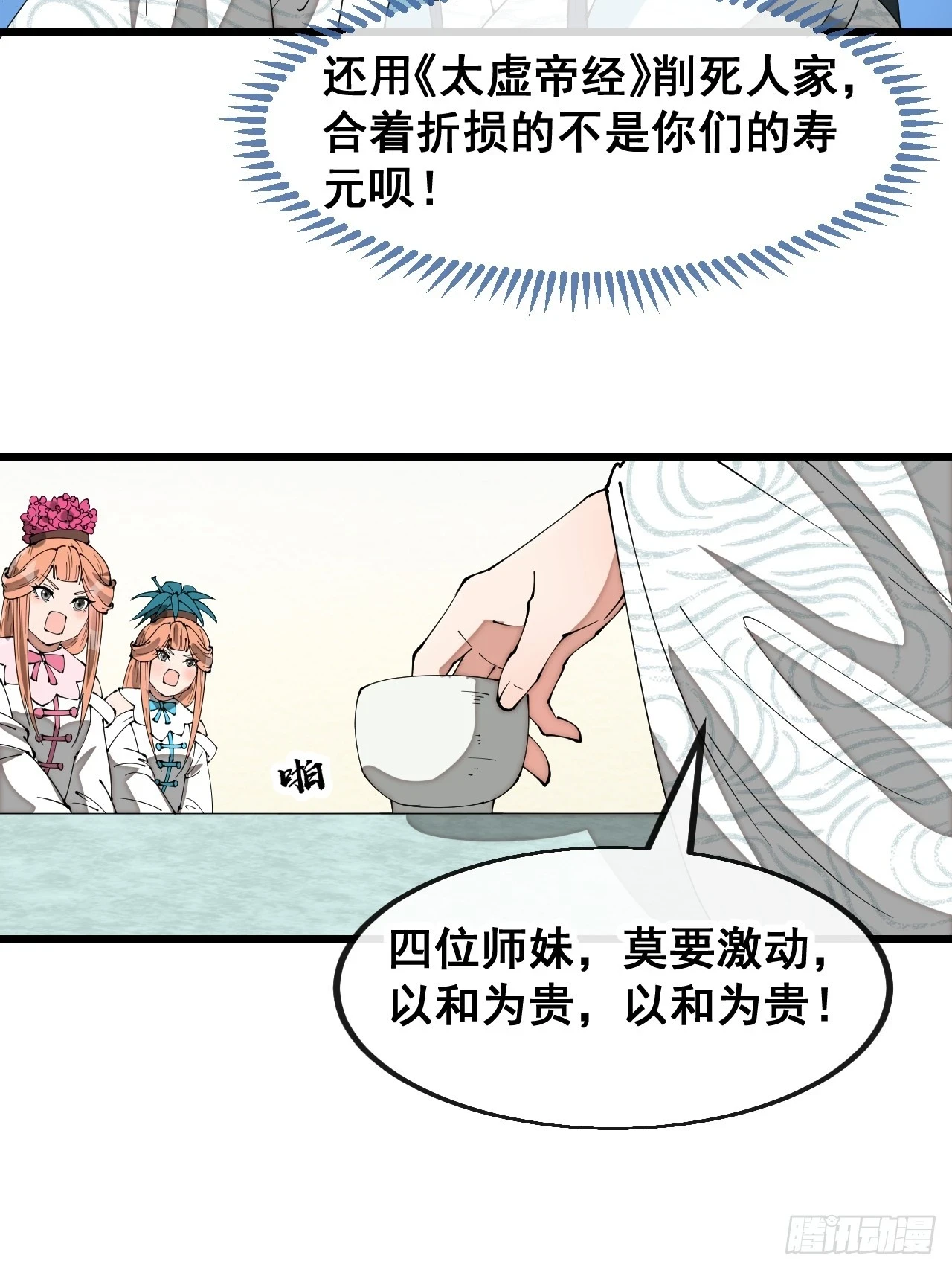 第一百七十九话：太虚圣子24