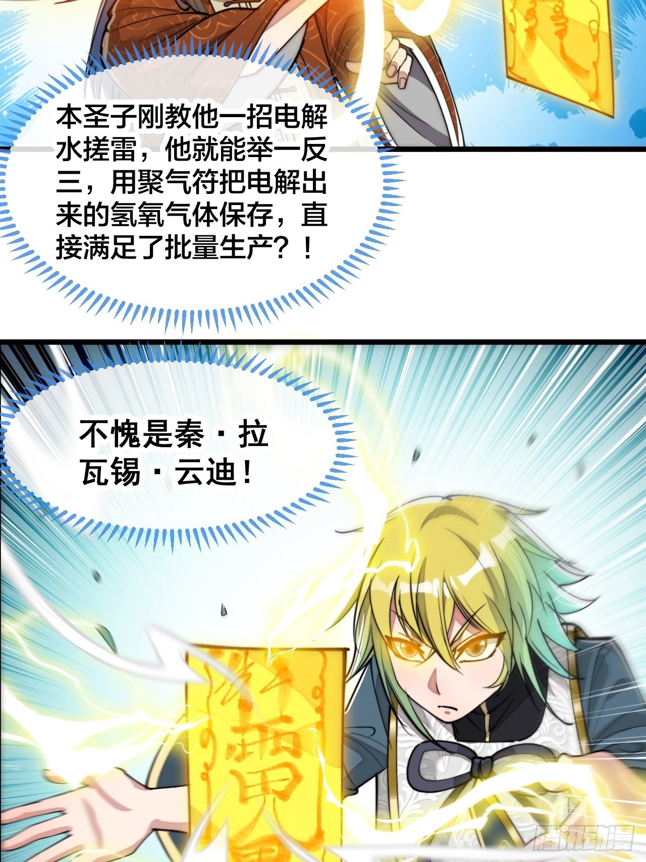 第六十二话：师兄将，载入史册14