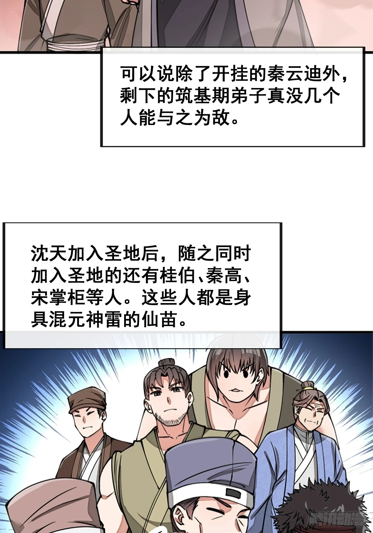 第一百七十话：血魔来袭14