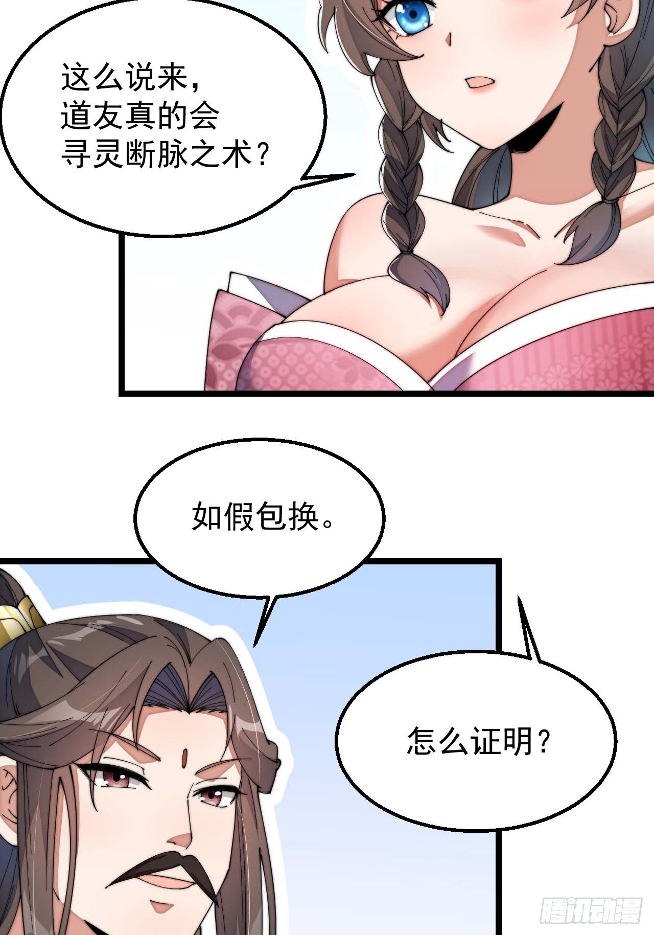 第八话：仙子与我有缘12