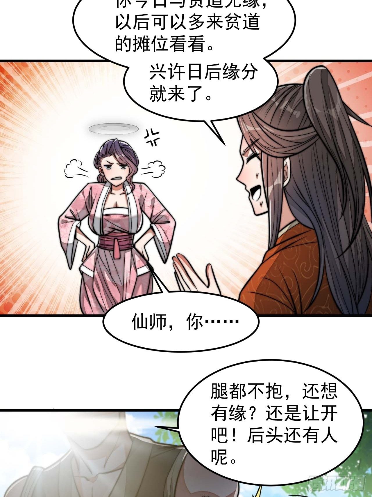 第二十八话：抱仙师大腿4
