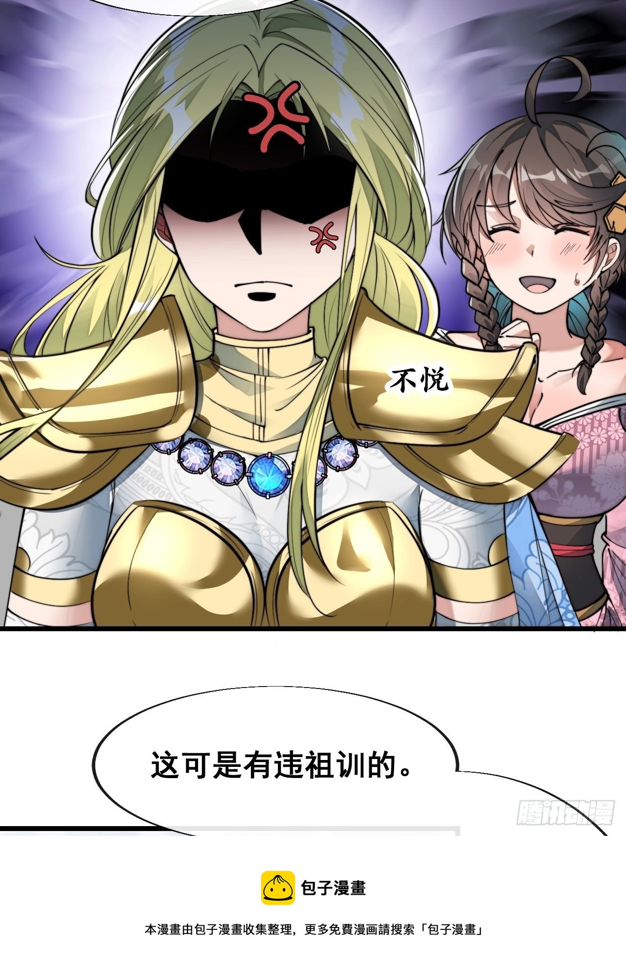 第五十三话：难道二师弟想坑我！32