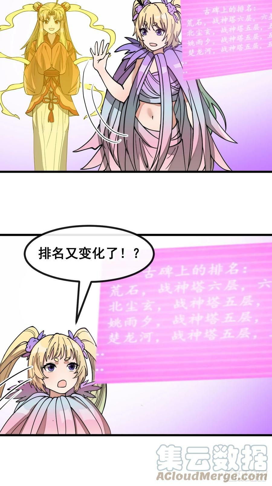 第一百八十六话：喜当七星天骄16
