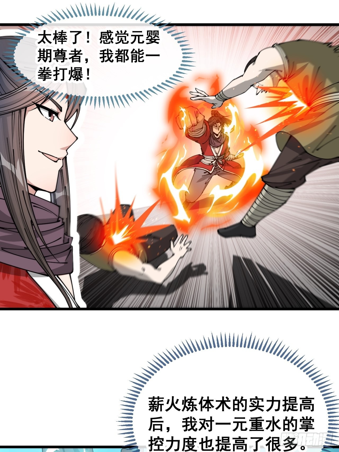 第九十九话：突破吧沈天！14