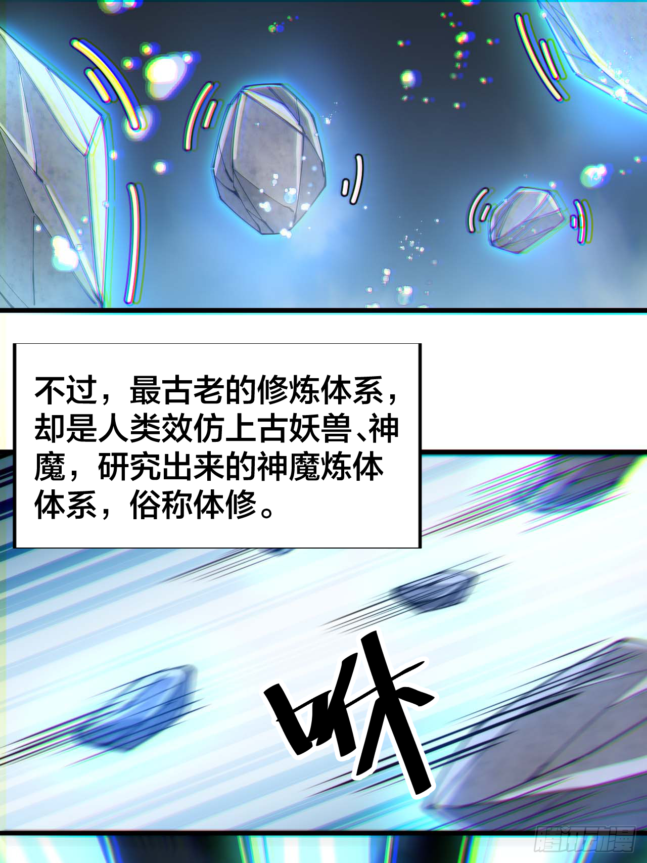 第十七话：神魔炼体修炼体系！35