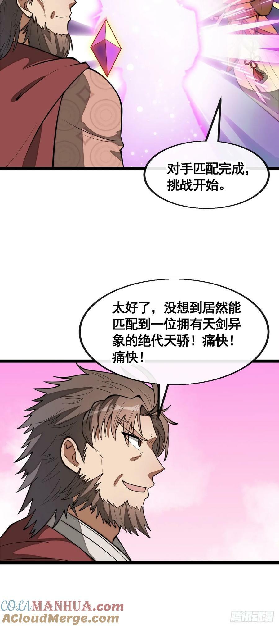 第二百一十四话：挑战七星天骄20