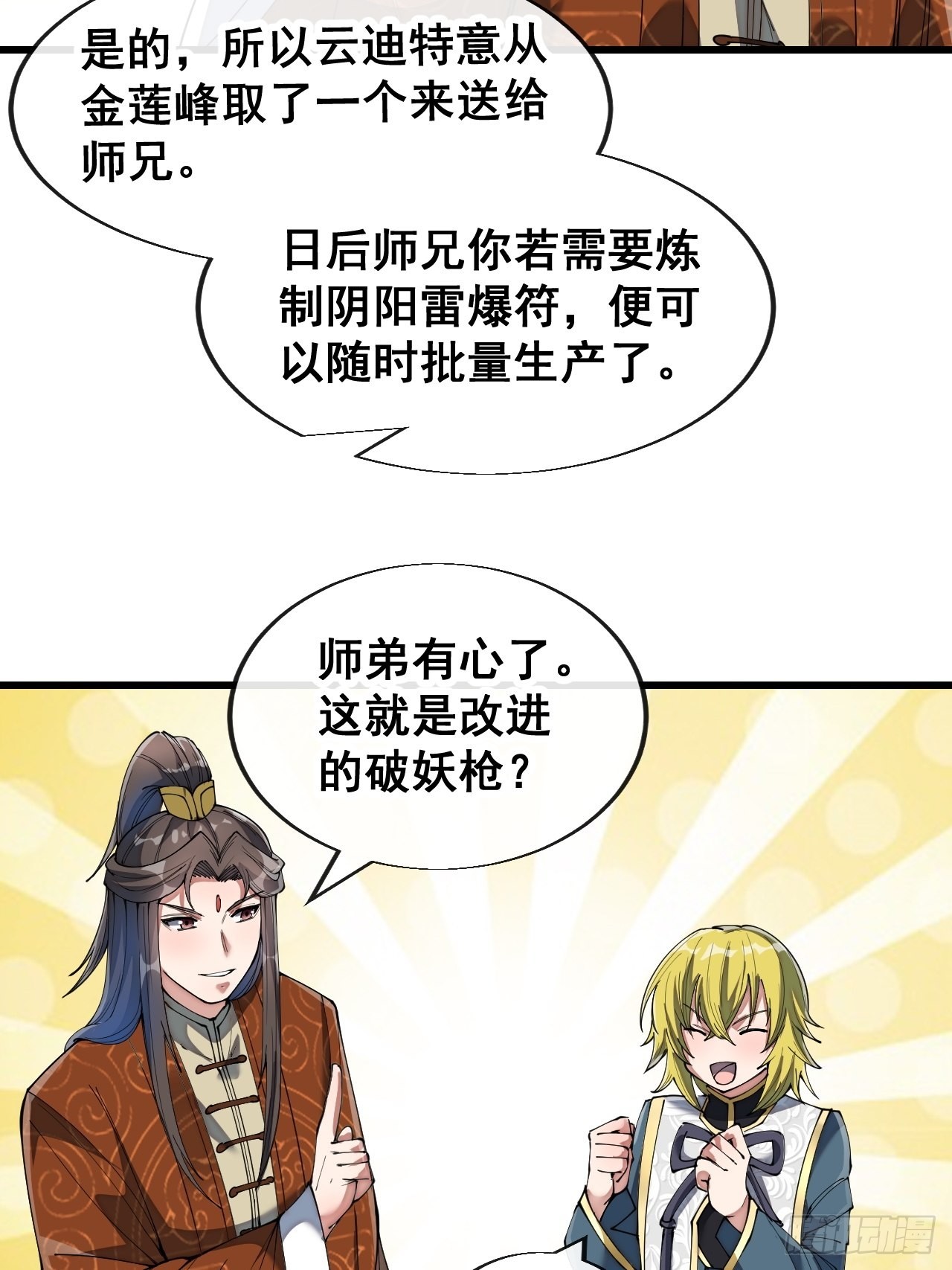 第七十话： 改良法器，莲射神枪48