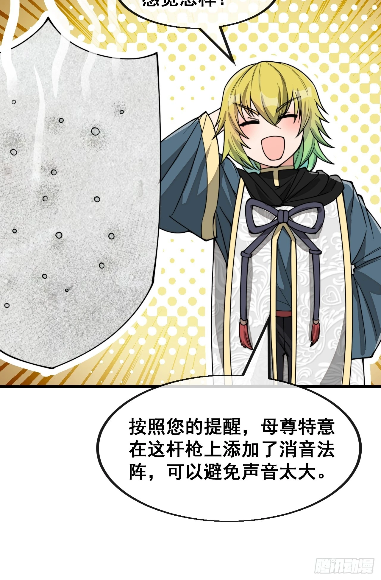 第一百四十三话：自动阴阳破妖枪33