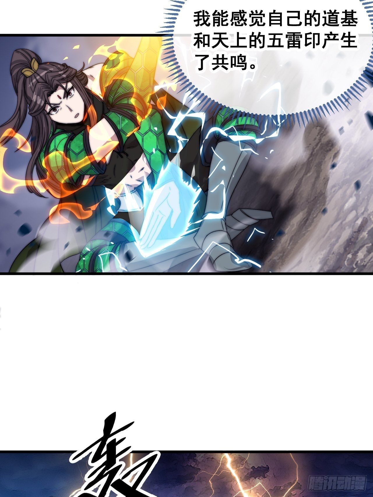 第一百零六话：小五行阳雷神体23