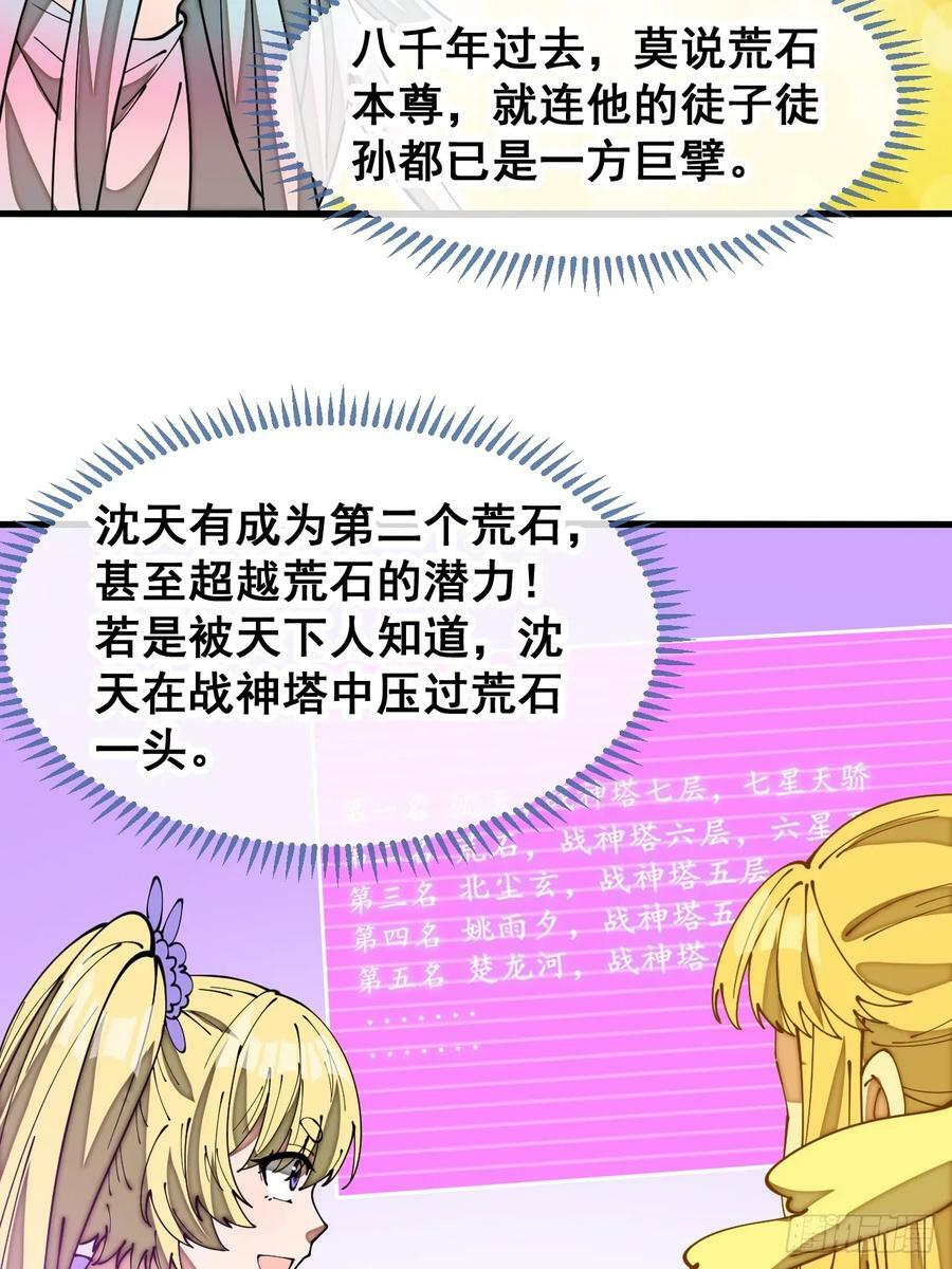 第一百八十六话：喜当七星天骄19