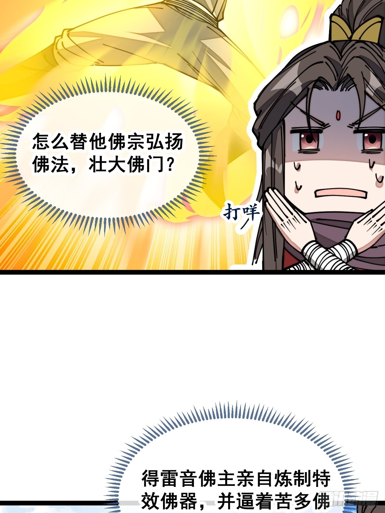 第一百一十九话：大威天龙18