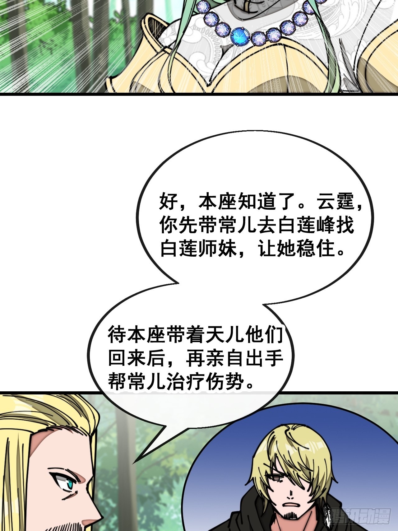 第一百一十六话：方常走火入魔31
