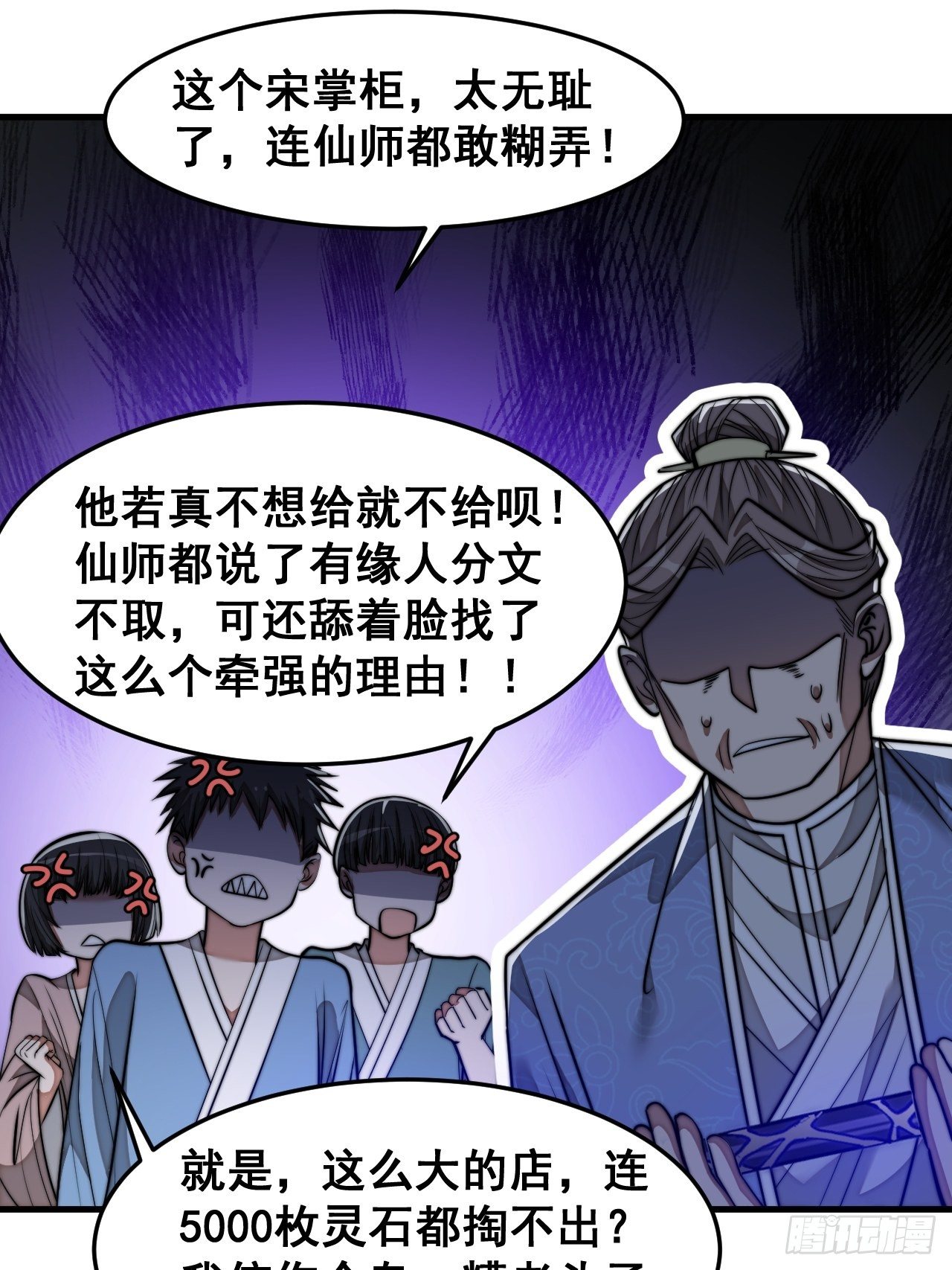 第三十话：机智一匹宋掌柜22