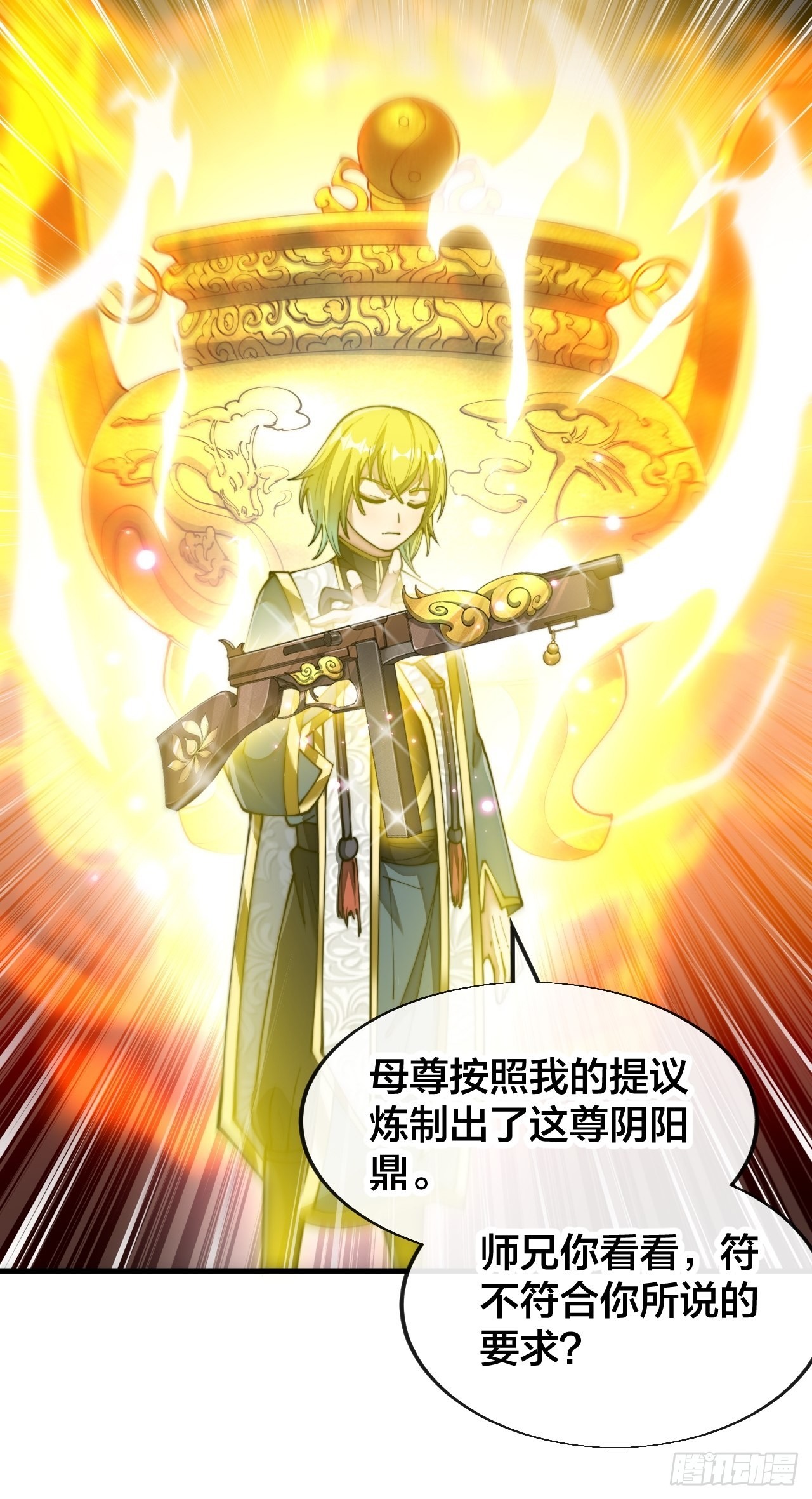 第七十话： 改良法器，莲射神枪34