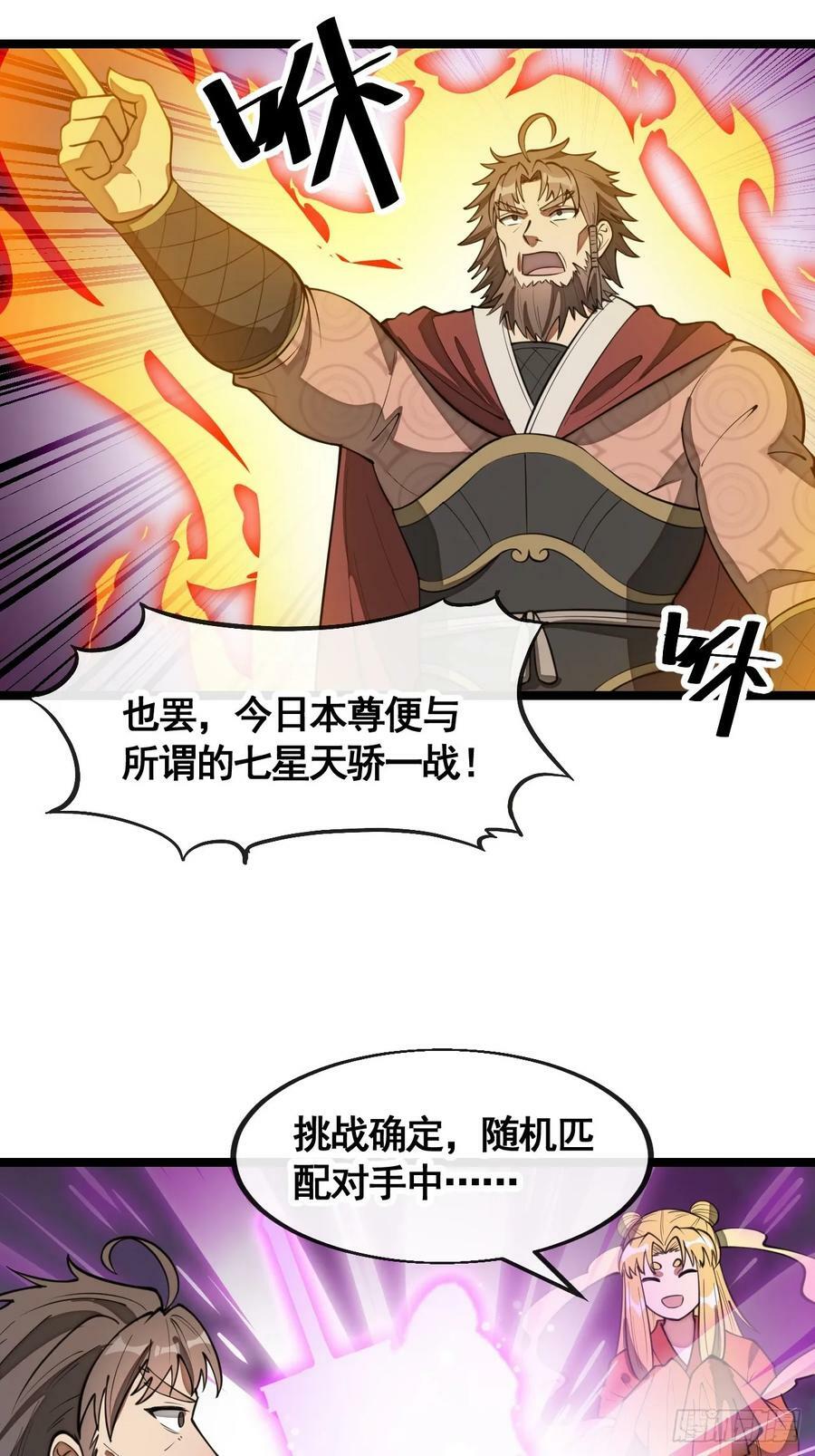 第二百一十四话：挑战七星天骄19