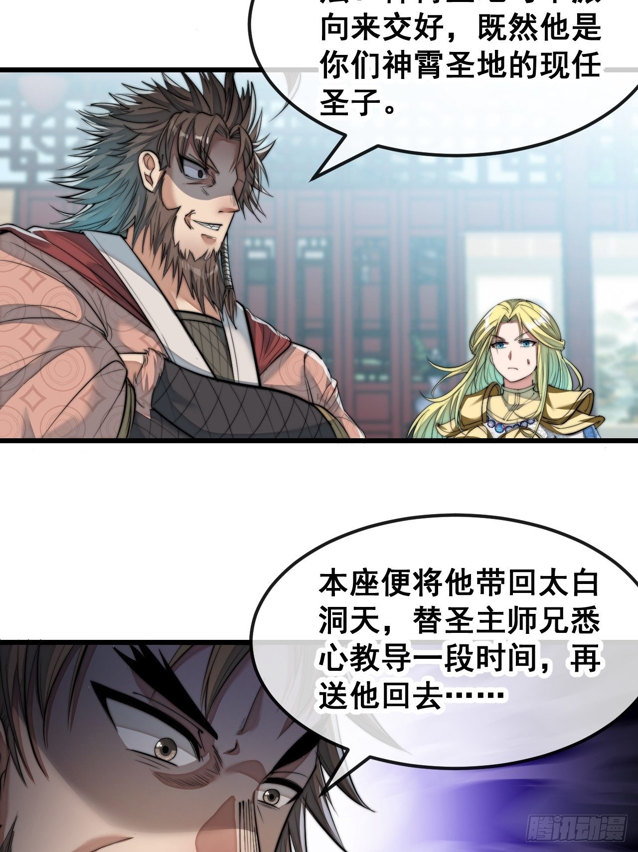 第五十二话：师尊别走啊！3