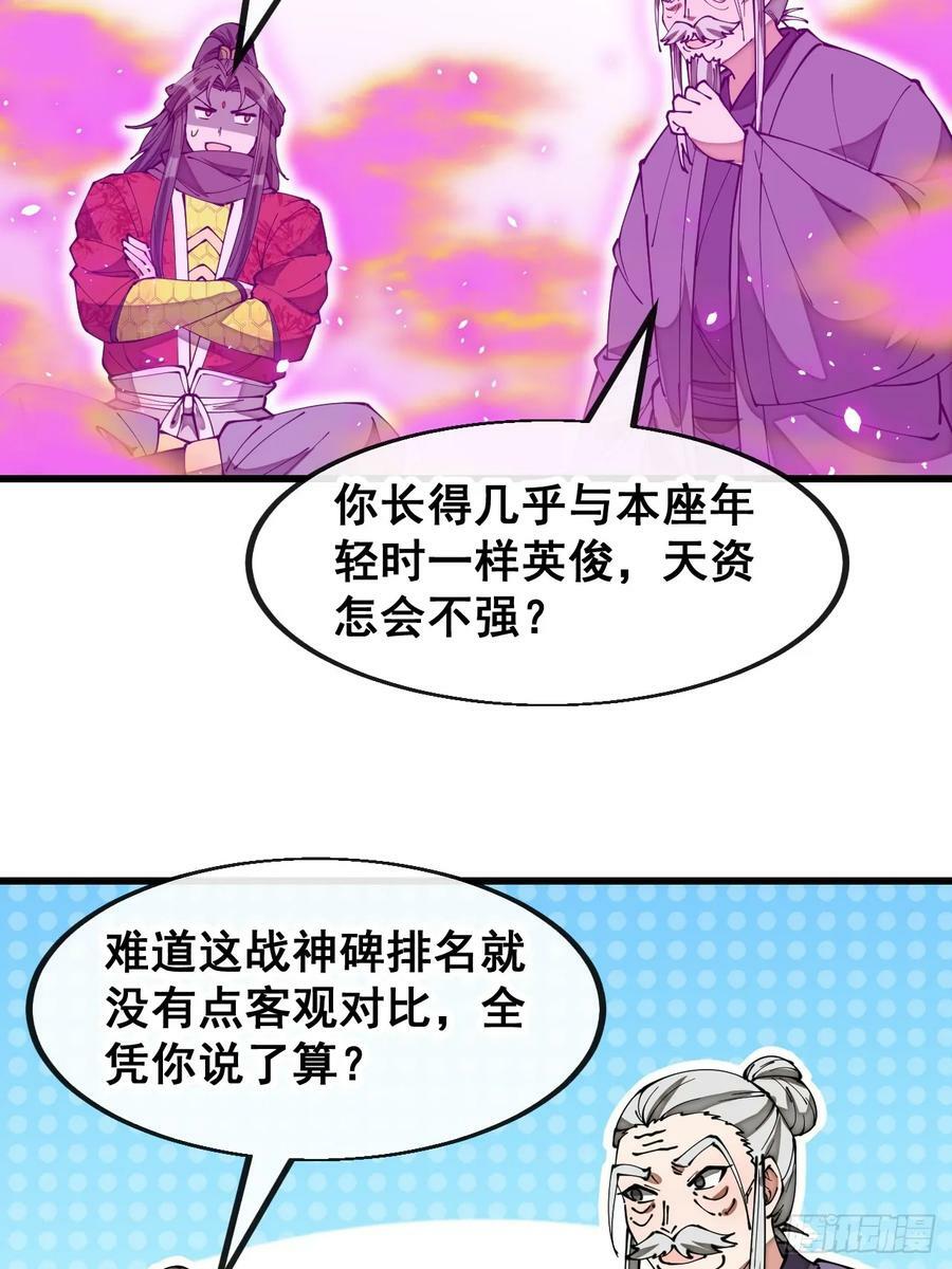 第一百八十六话：喜当七星天骄35