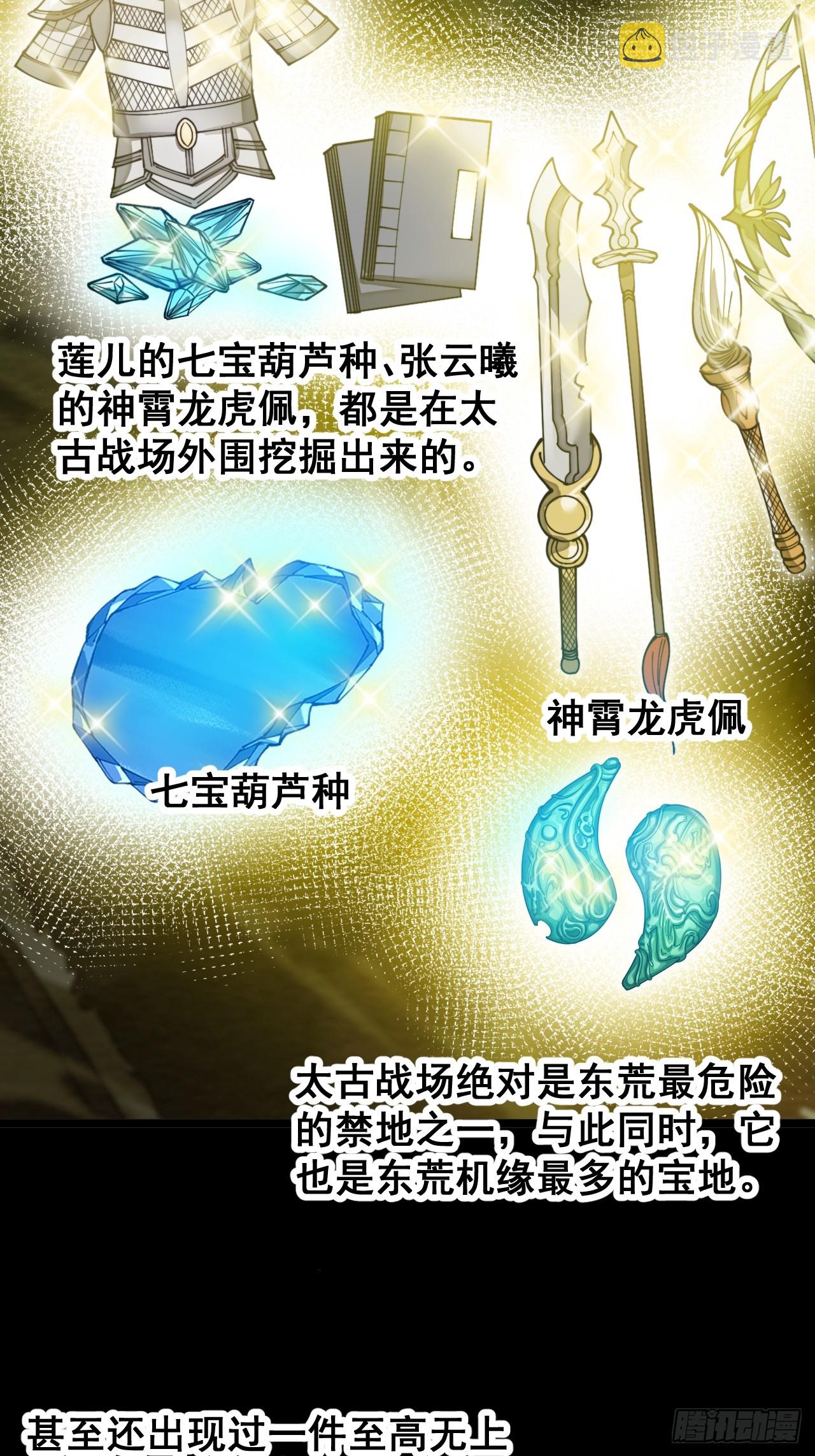 第一百五十话：上古未完成的战斗22