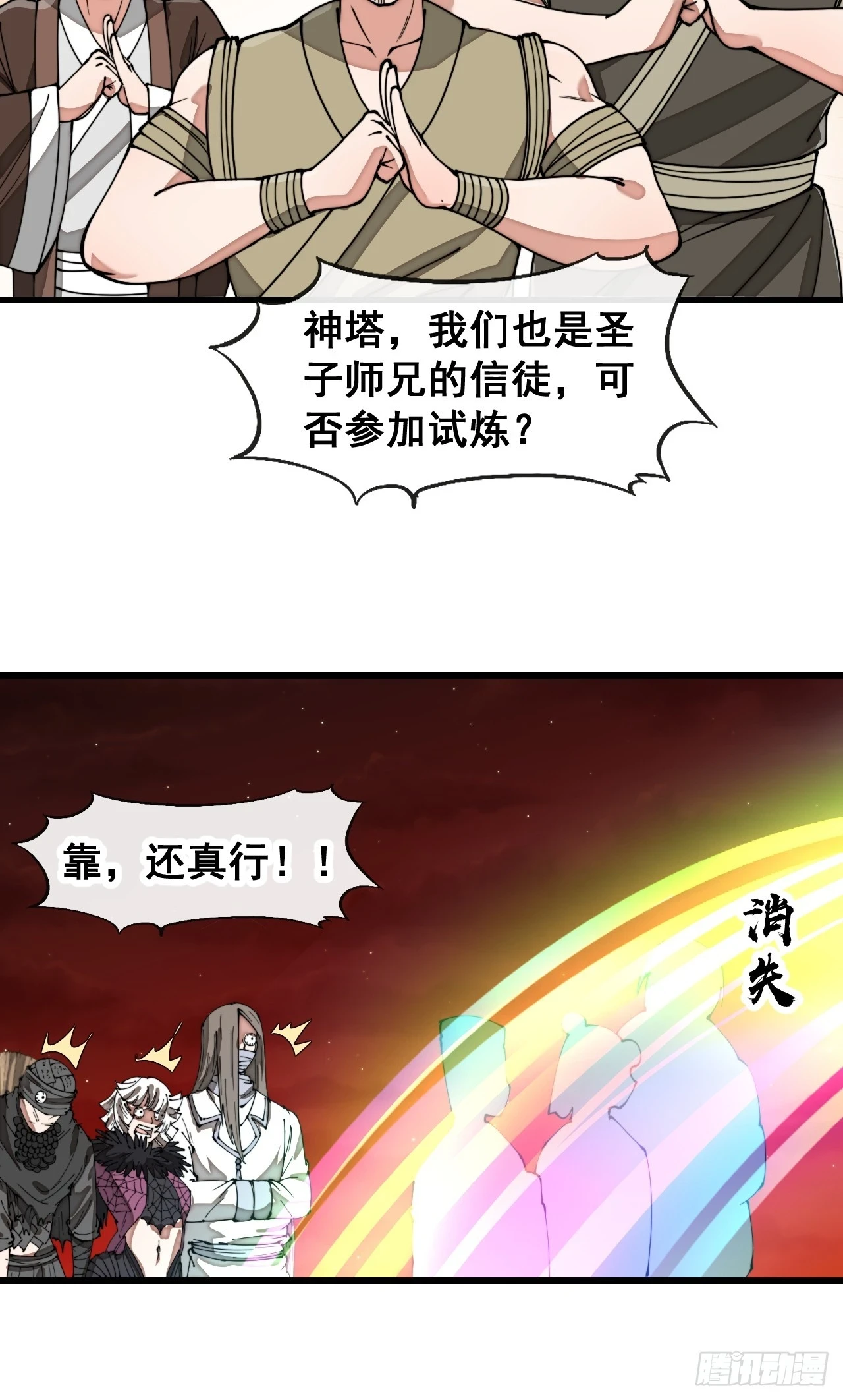第一百八十话：仙界坠落之塔32