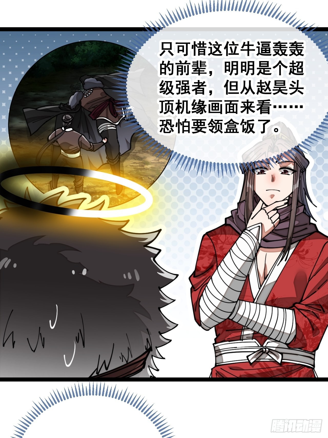 第八十五话：您的老爷爷已祭天13