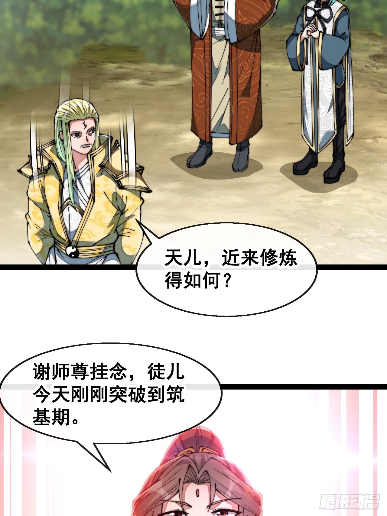 第七十三话：圣子师兄，众望所归39