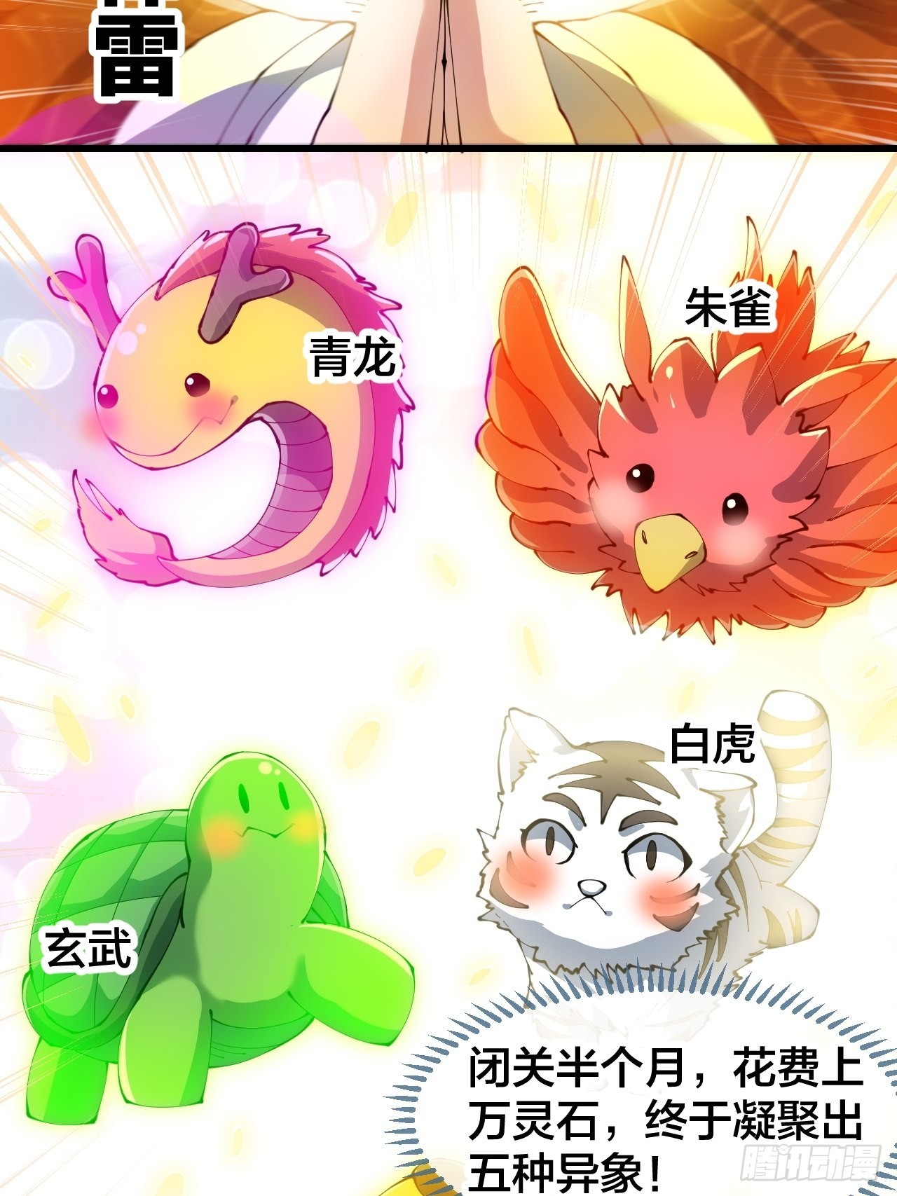 第七十话： 改良法器，莲射神枪10