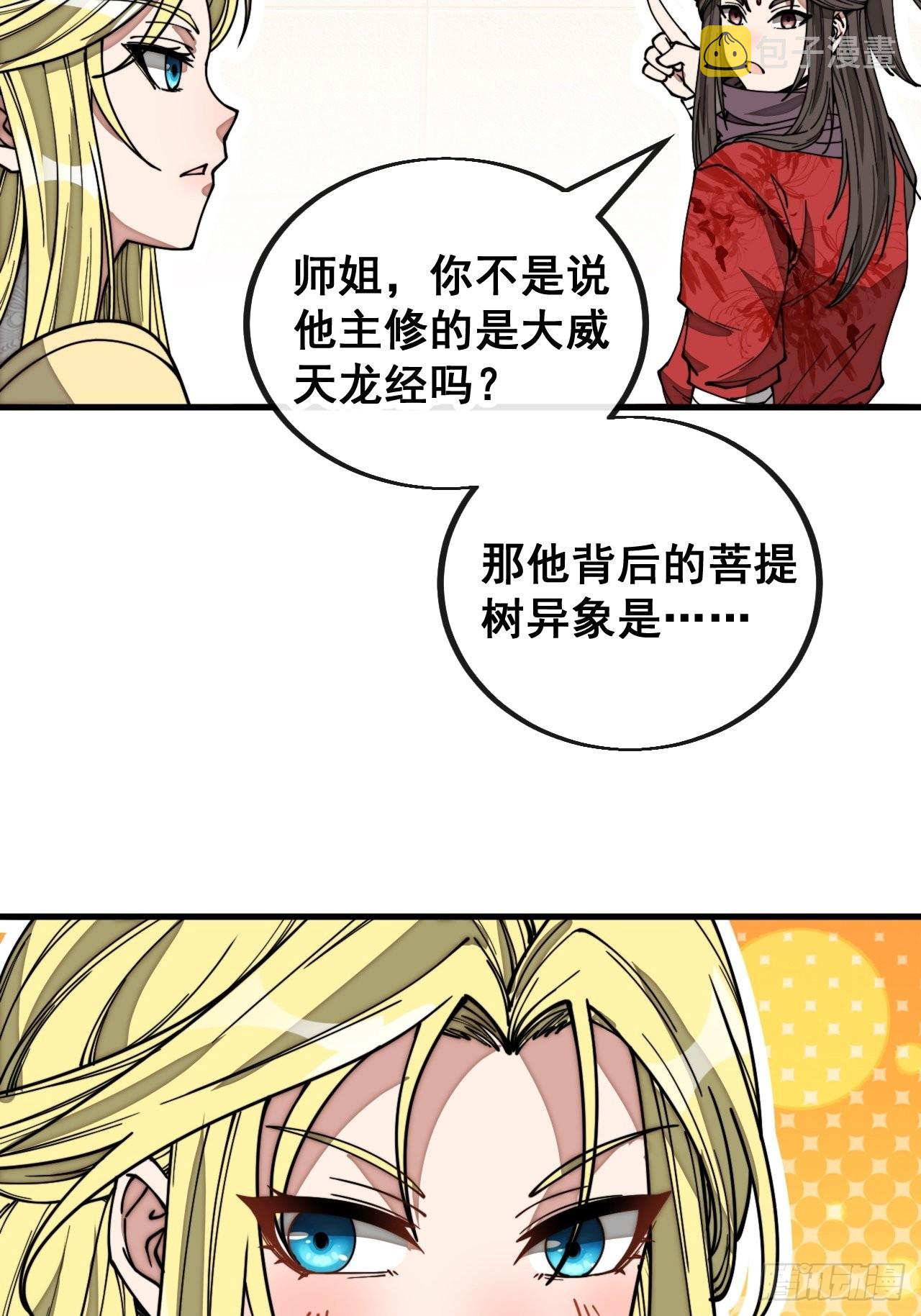 第一百一十八话：大师兄快不行了41